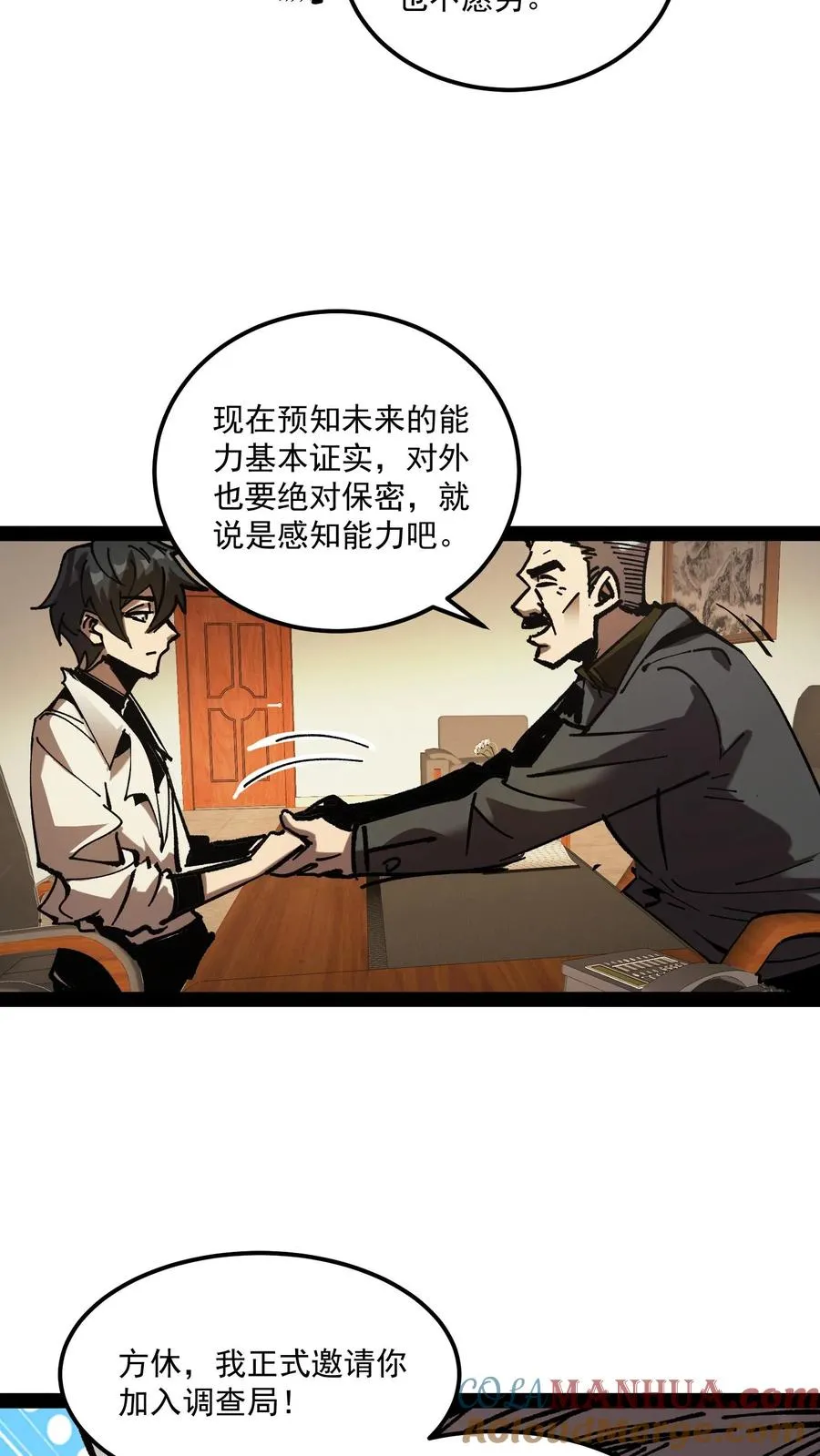 第71话 评级S，代号预言家 第23页