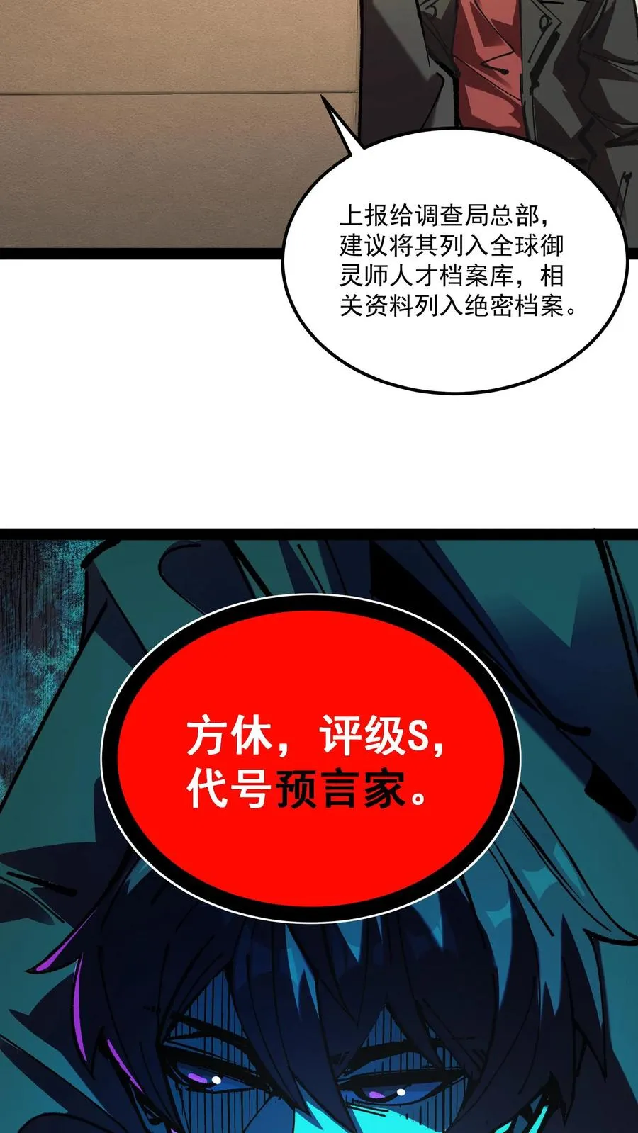 第71话 评级S，代号预言家 第26页