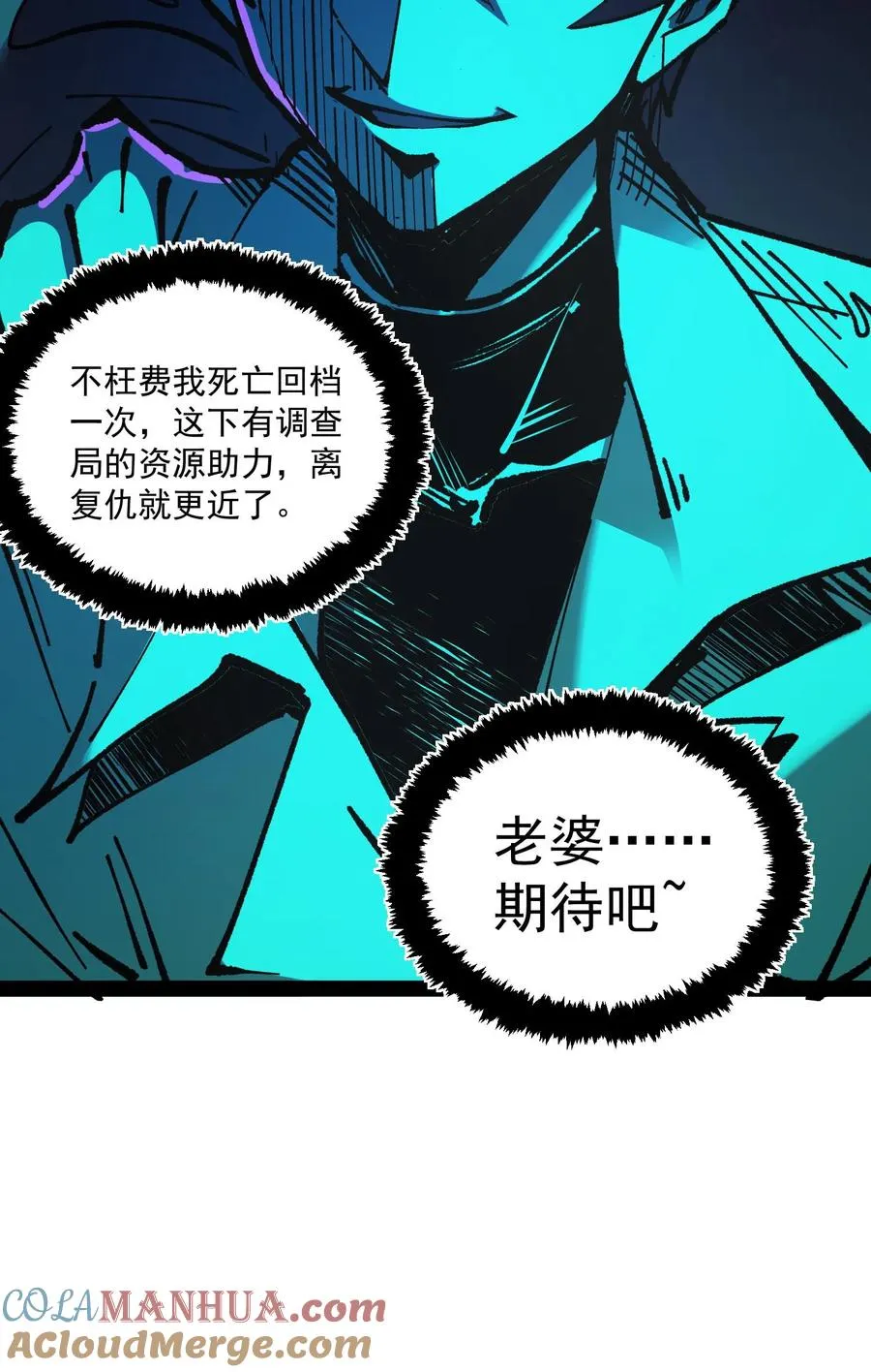 第71话 评级S，代号预言家 第27页