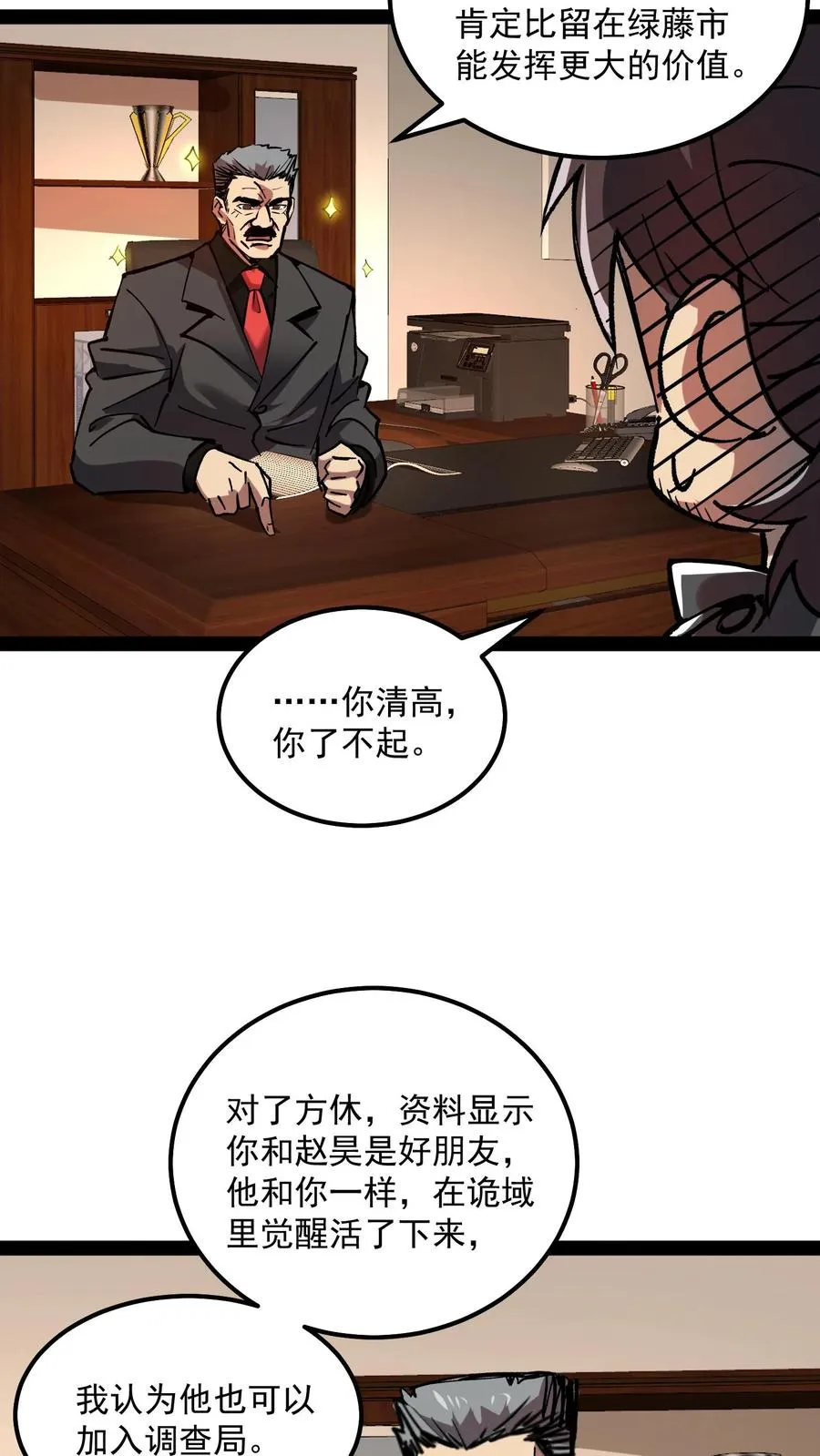 第72话 黑桃A 第4页