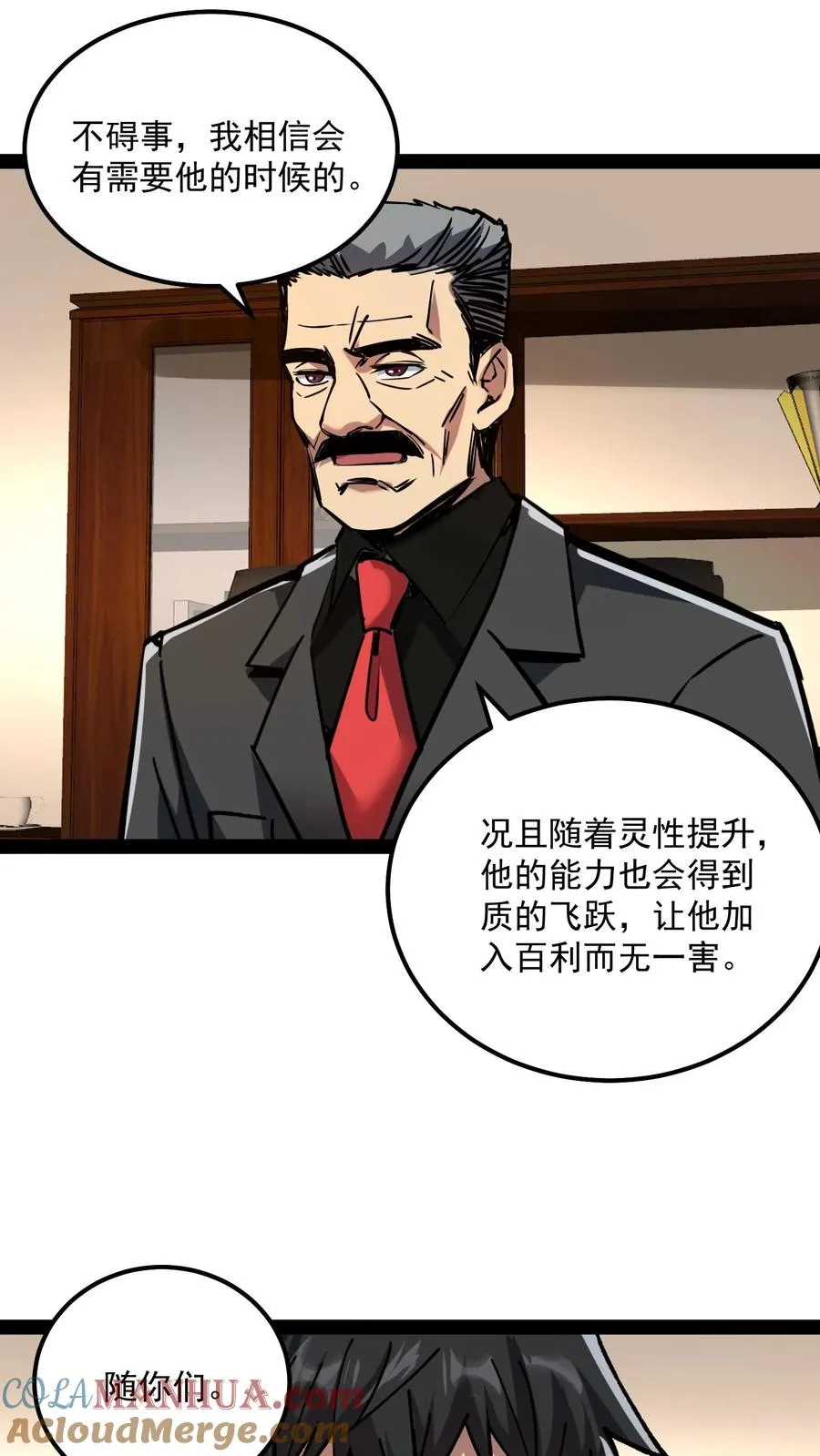 第72话 黑桃A 第7页