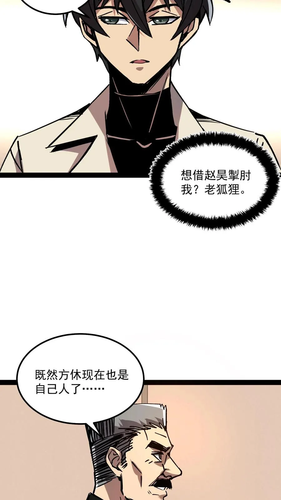 第72话 黑桃A 第8页