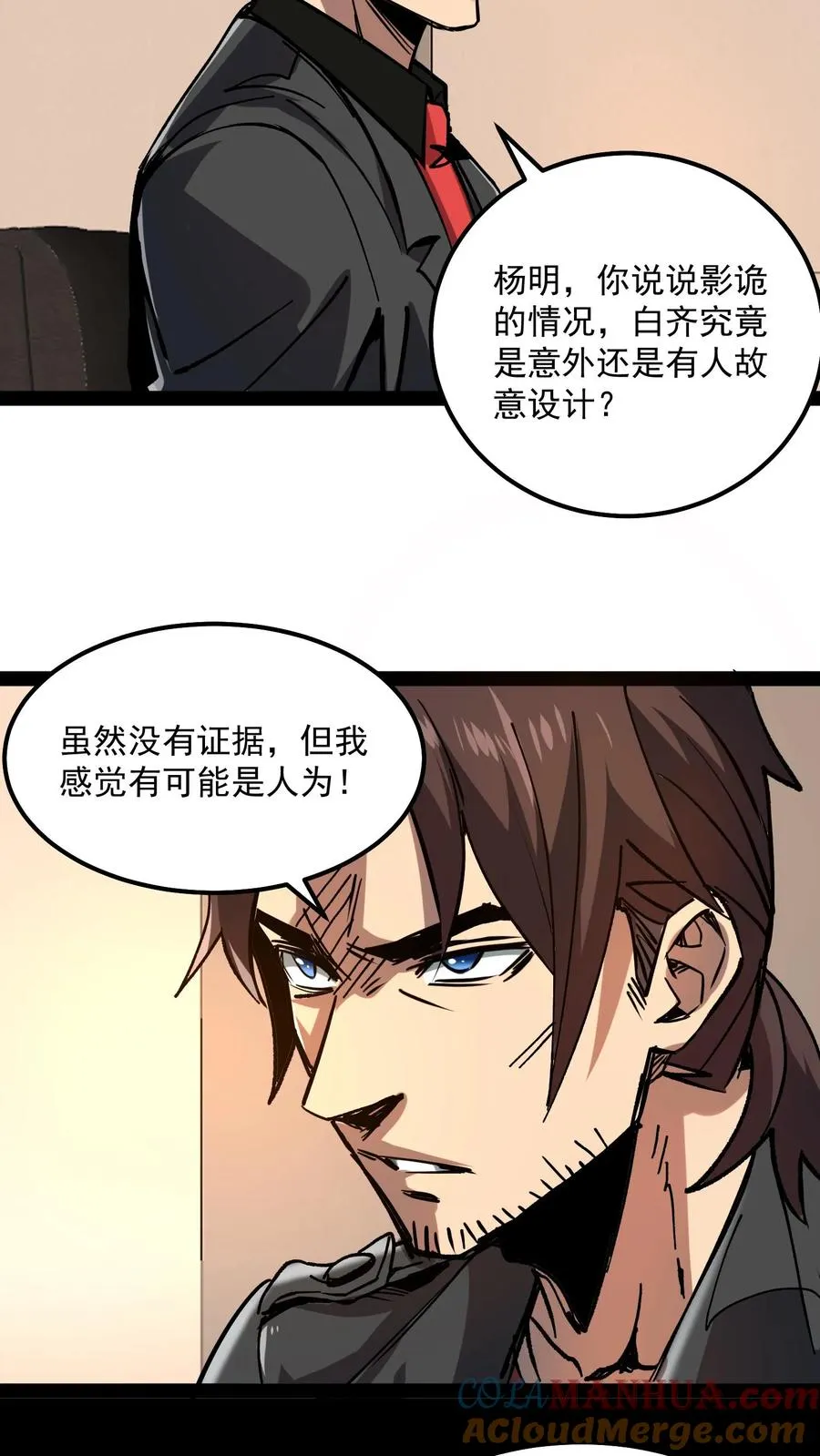 第72话 黑桃A 第9页