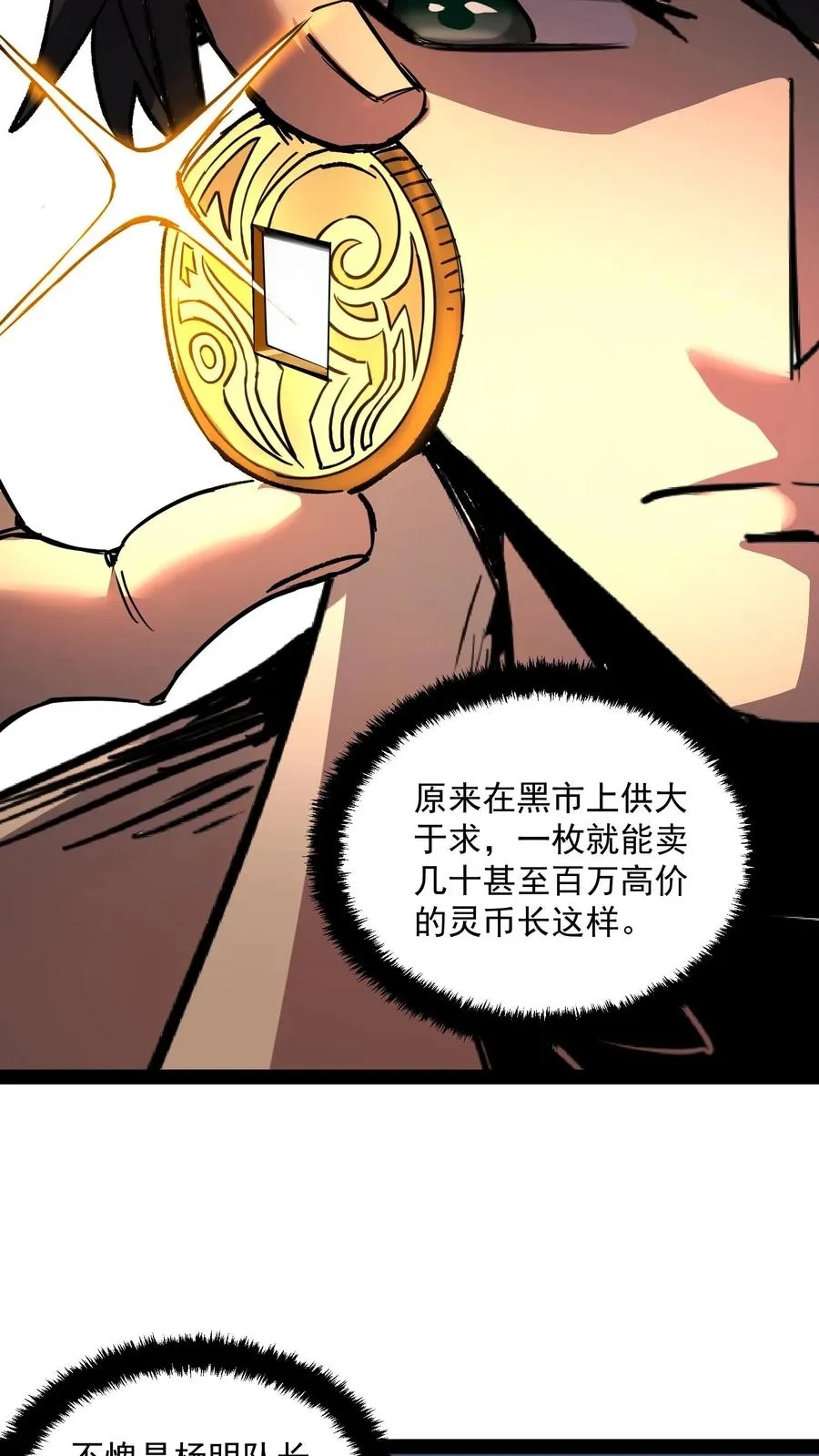 第72话 黑桃A 第20页