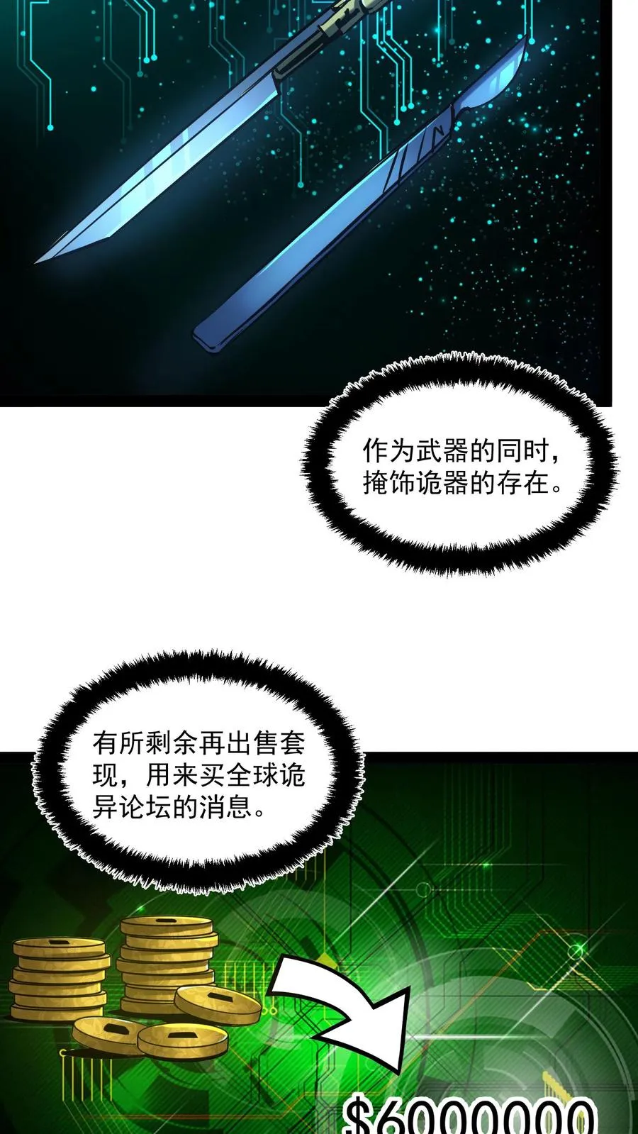 第73话 猫眼里的眼球 第6页