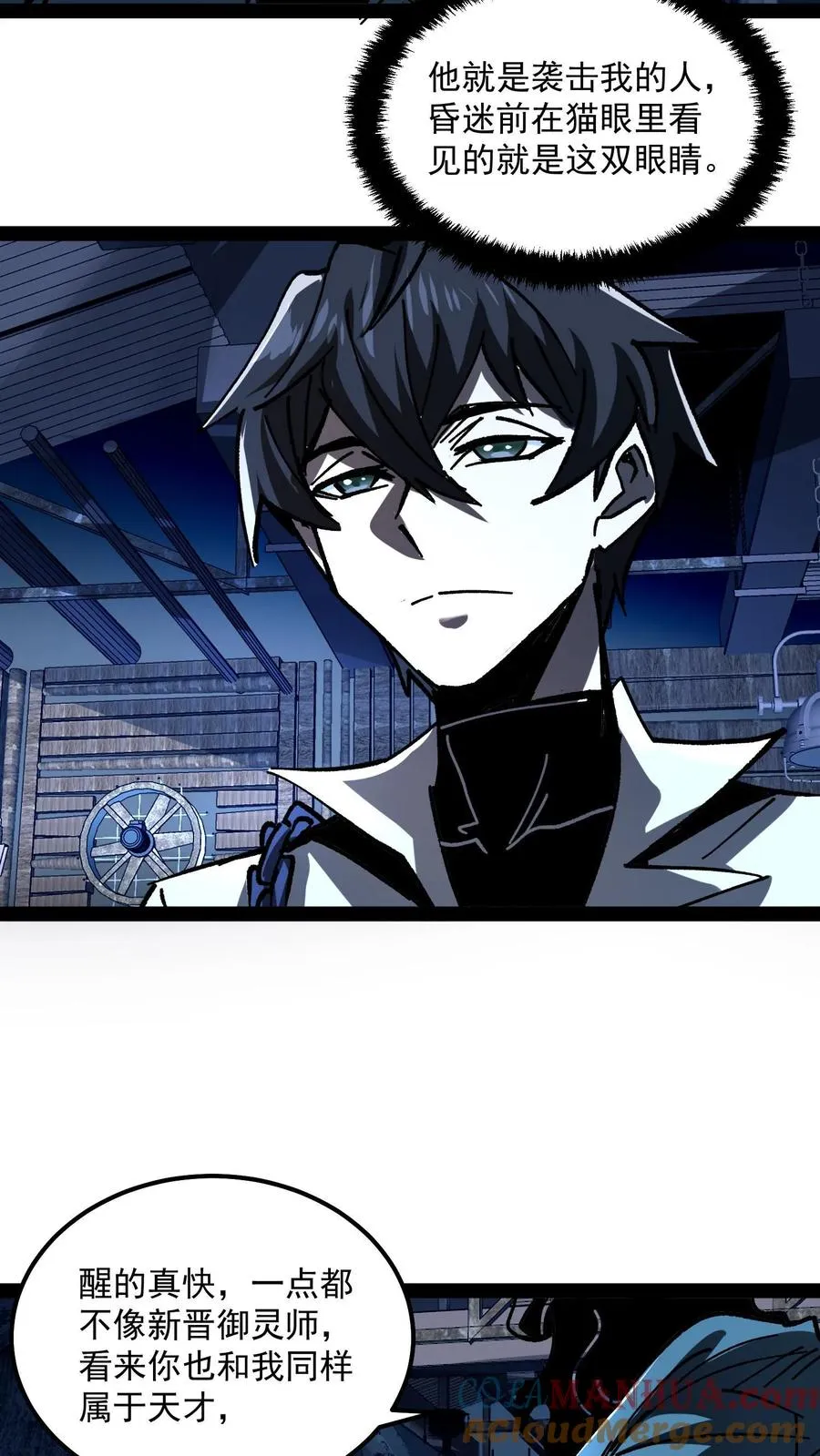 第74话 灵性失控的天才御灵师 第5页