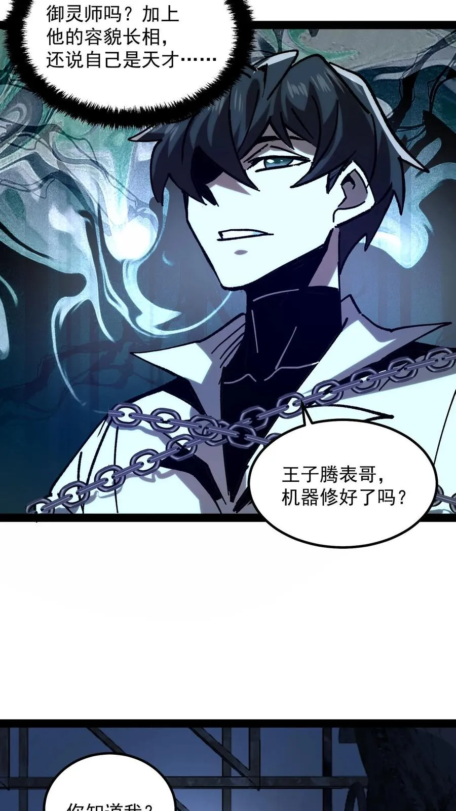第74话 灵性失控的天才御灵师 第8页