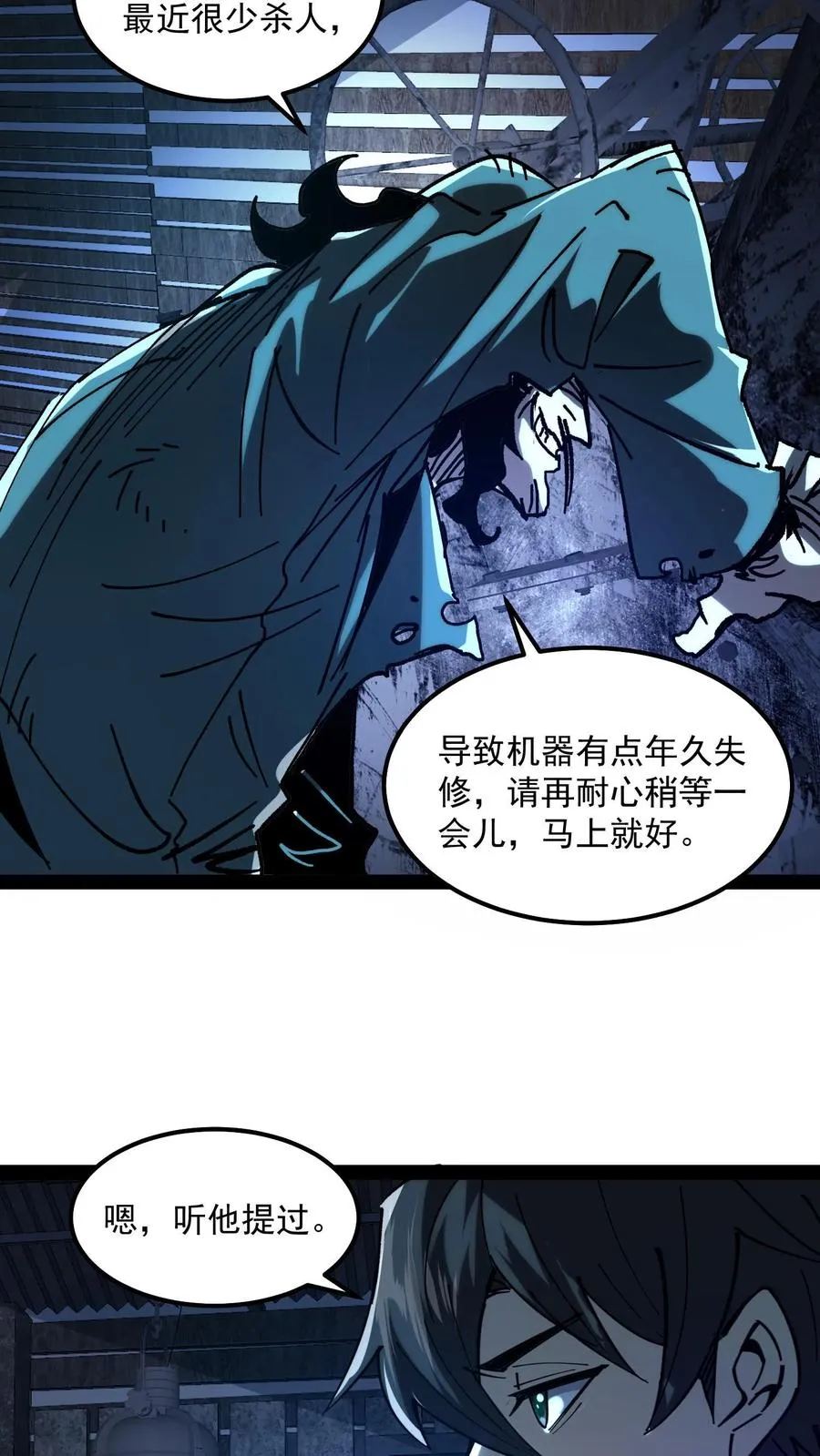 第74话 灵性失控的天才御灵师 第10页