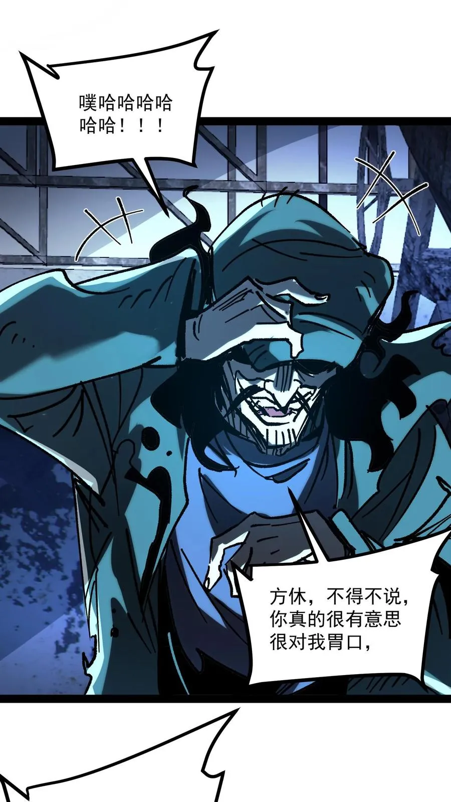 第74话 灵性失控的天才御灵师 第12页