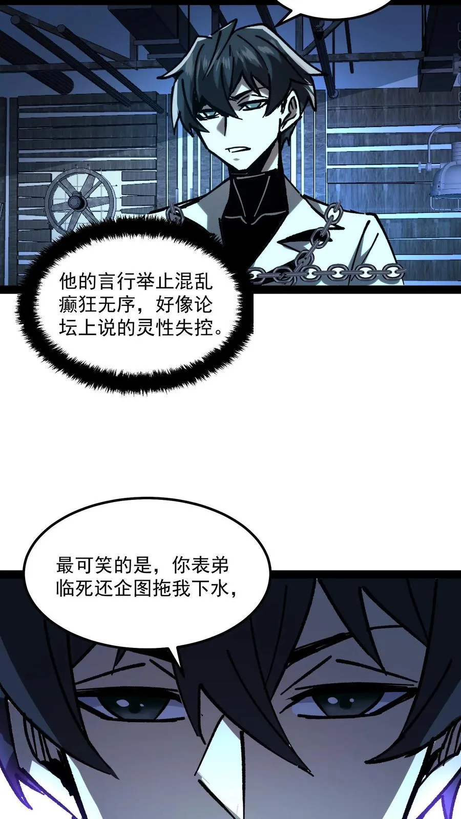 第74话 灵性失控的天才御灵师 第14页