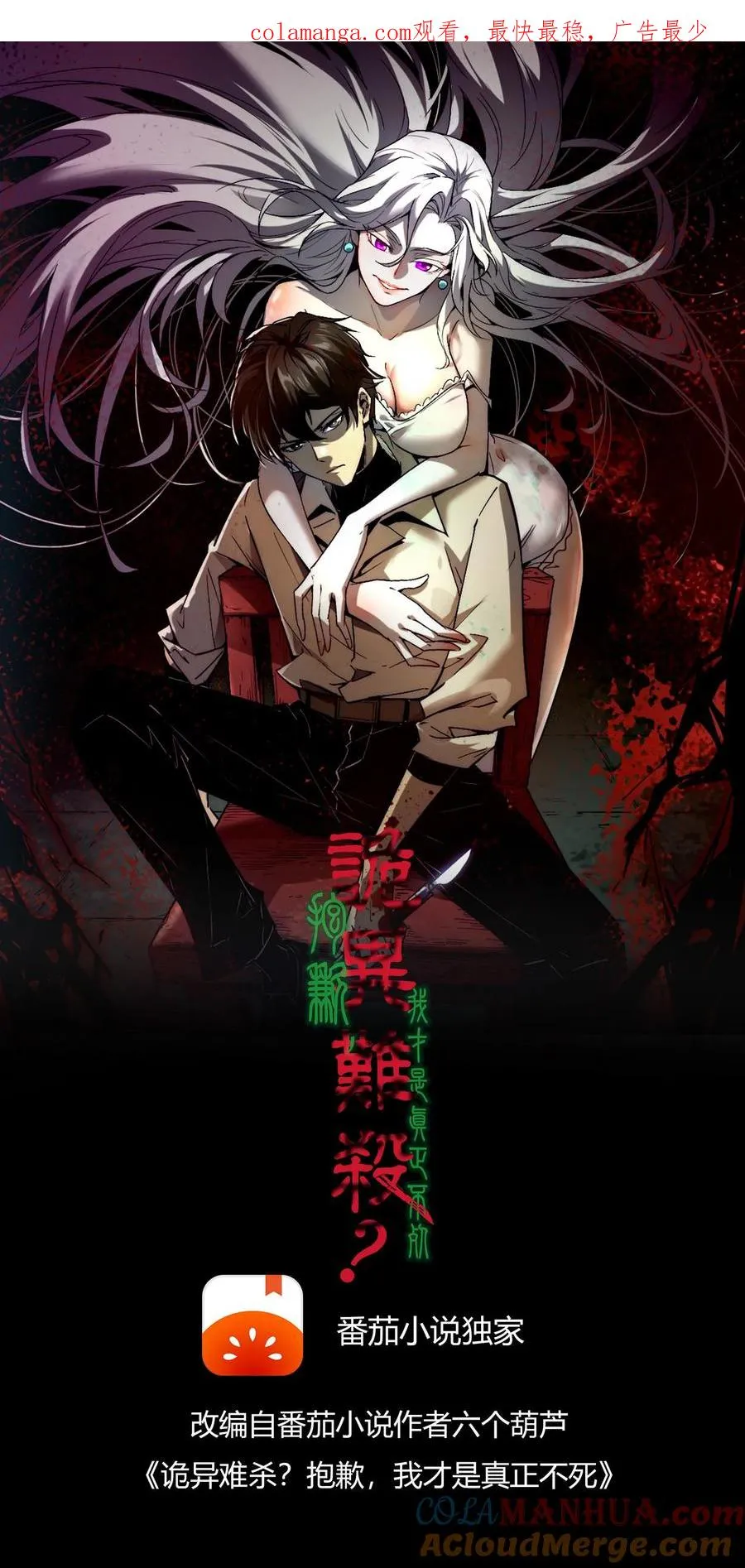 第75话 你想怎么死？ 第1页