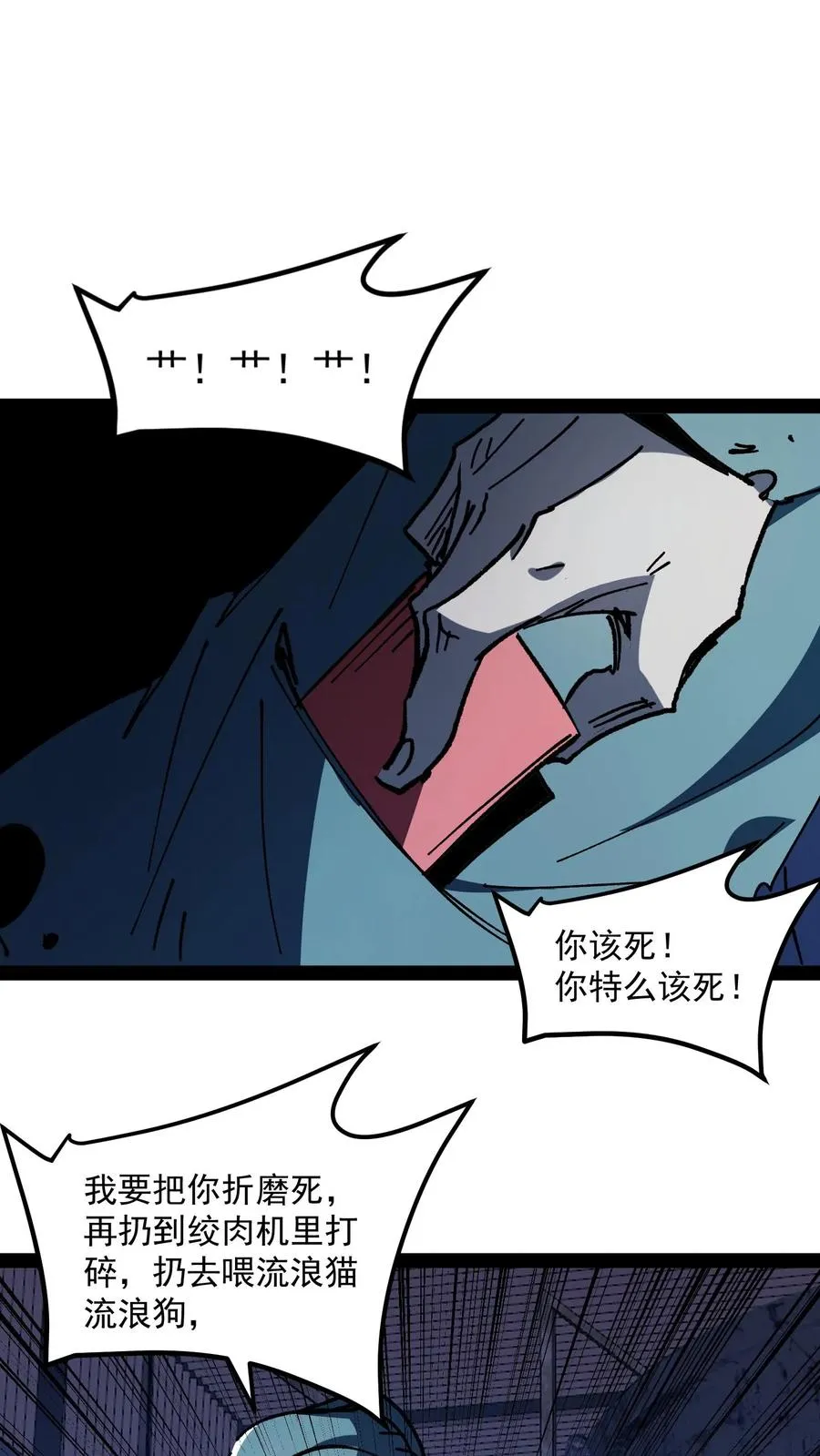 第75话 你想怎么死？ 第2页