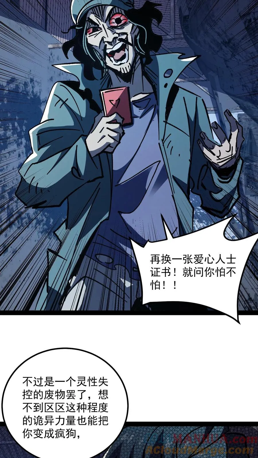 第75话 你想怎么死？ 第3页