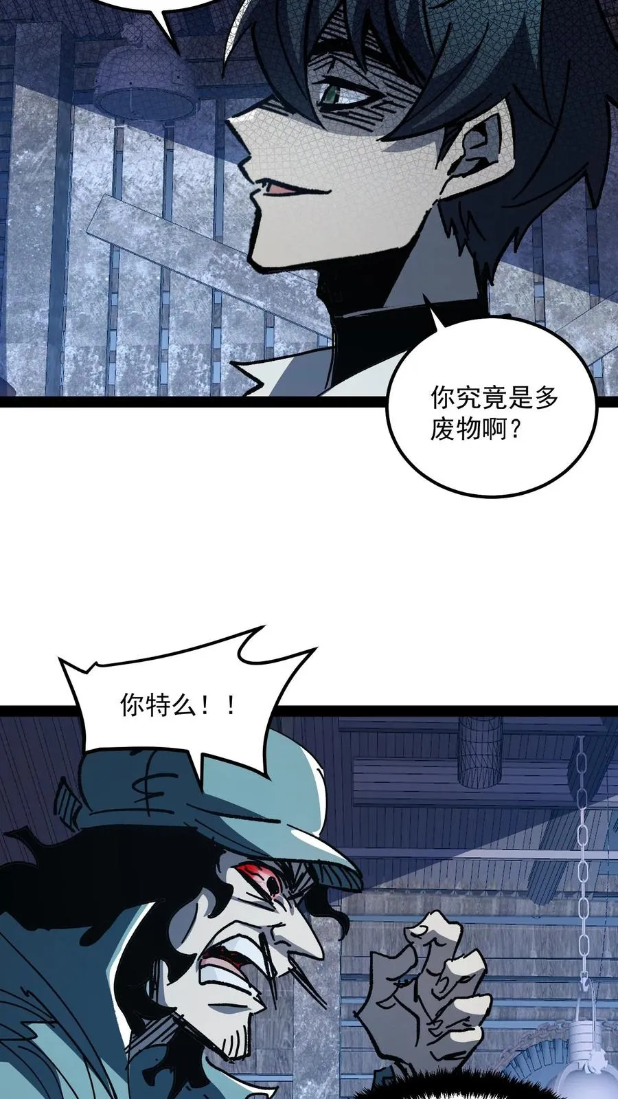 第75话 你想怎么死？ 第4页
