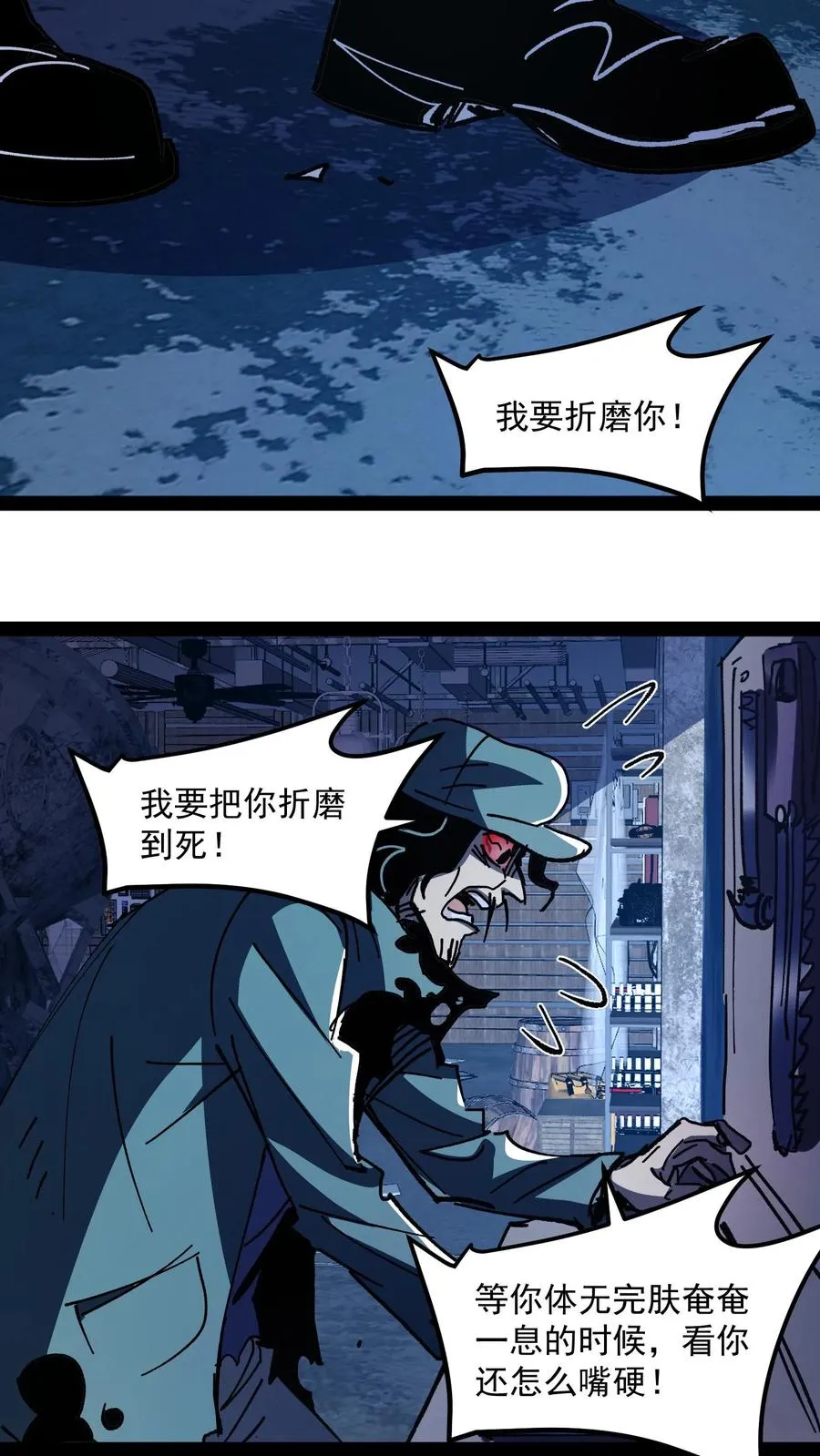第75话 你想怎么死？ 第6页