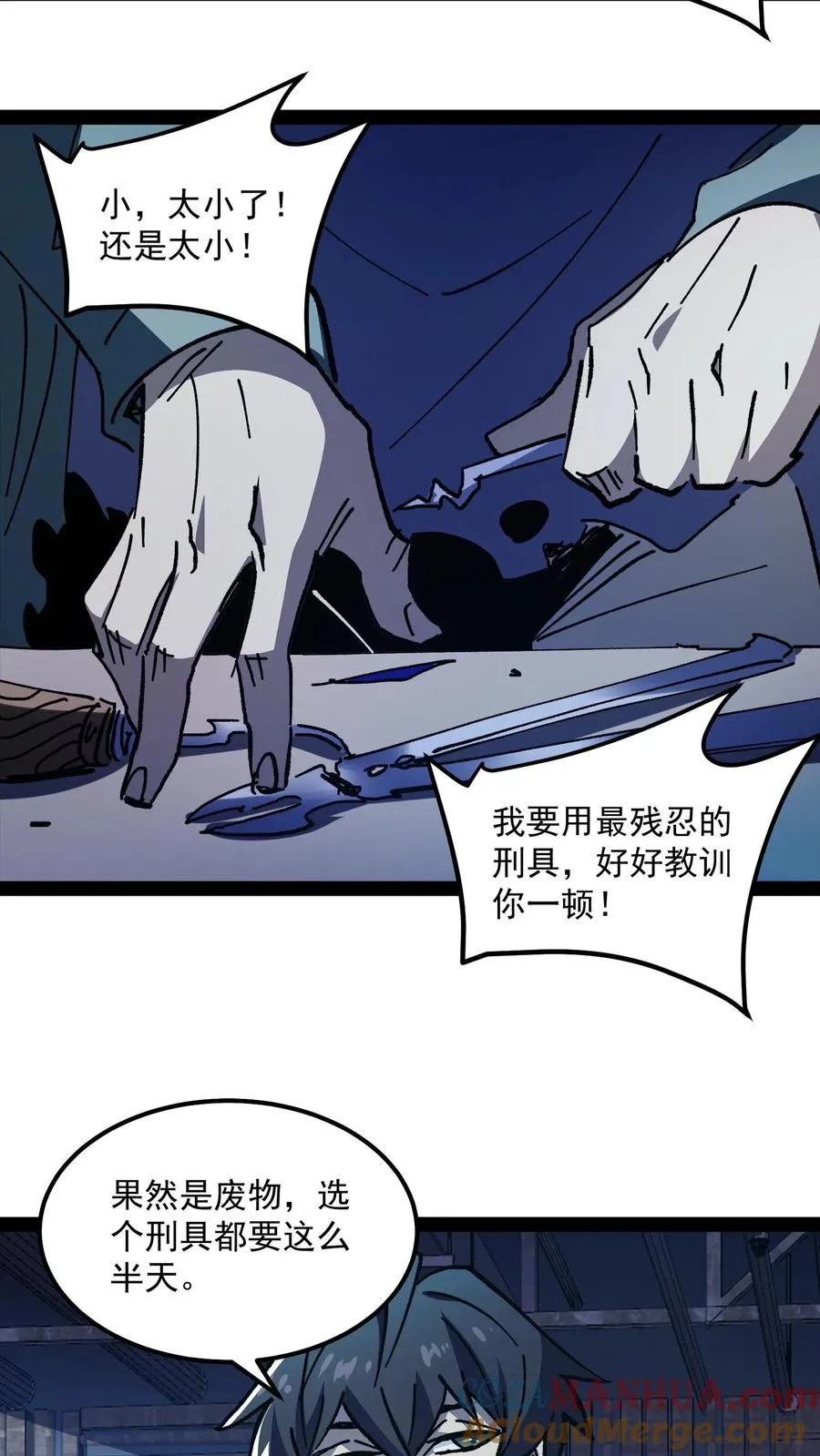 第75话 你想怎么死？ 第7页