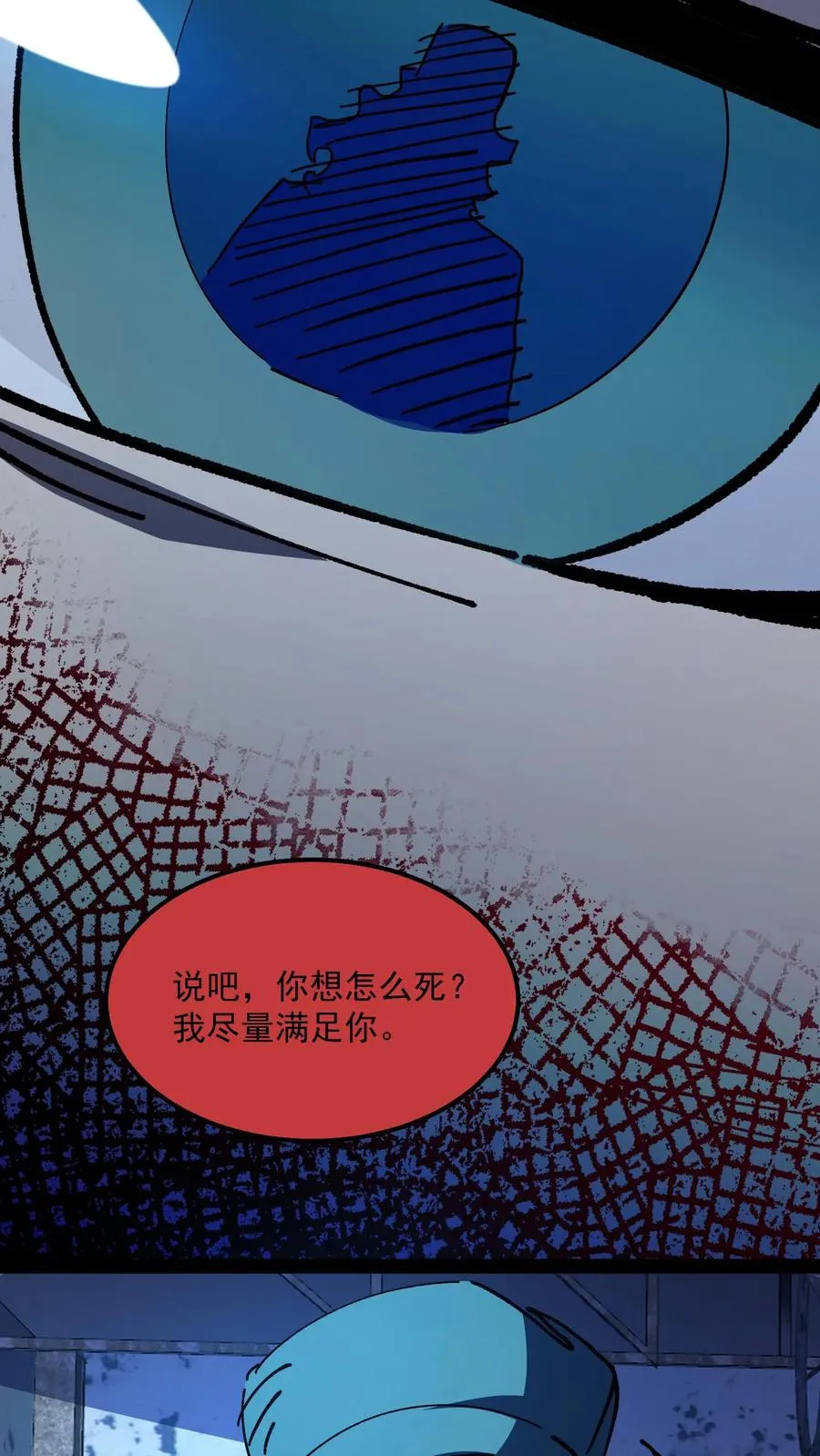 第75话 你想怎么死？ 第14页