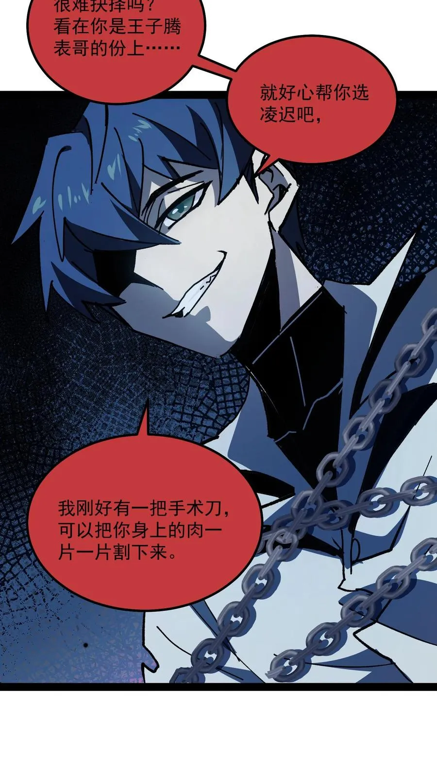 第75话 你想怎么死？ 第16页