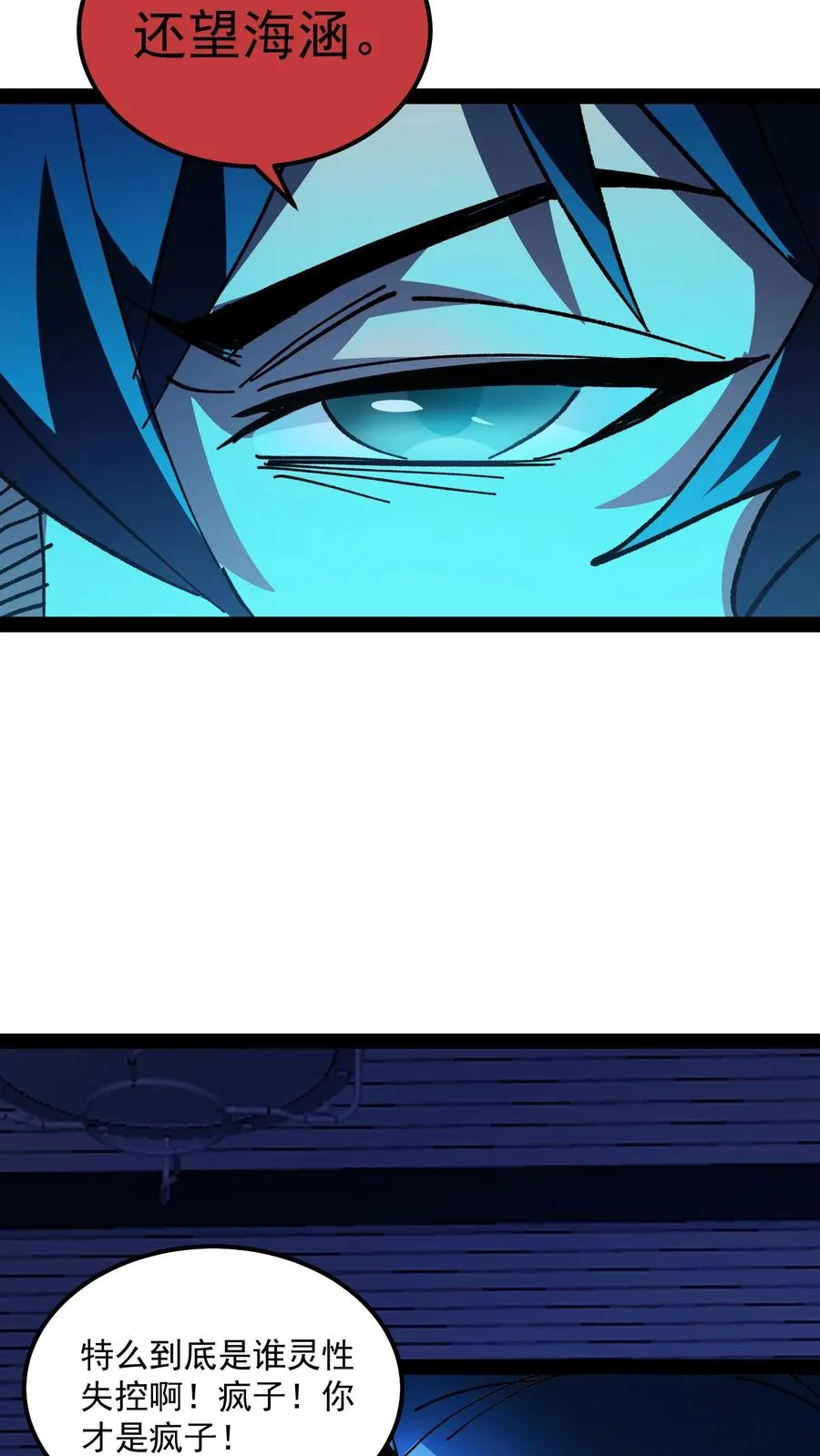 第75话 你想怎么死？ 第18页