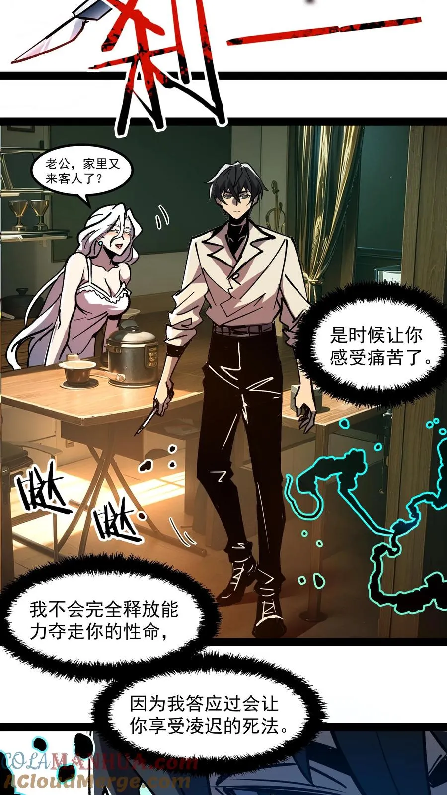 第76话 青铜烛台 第7页