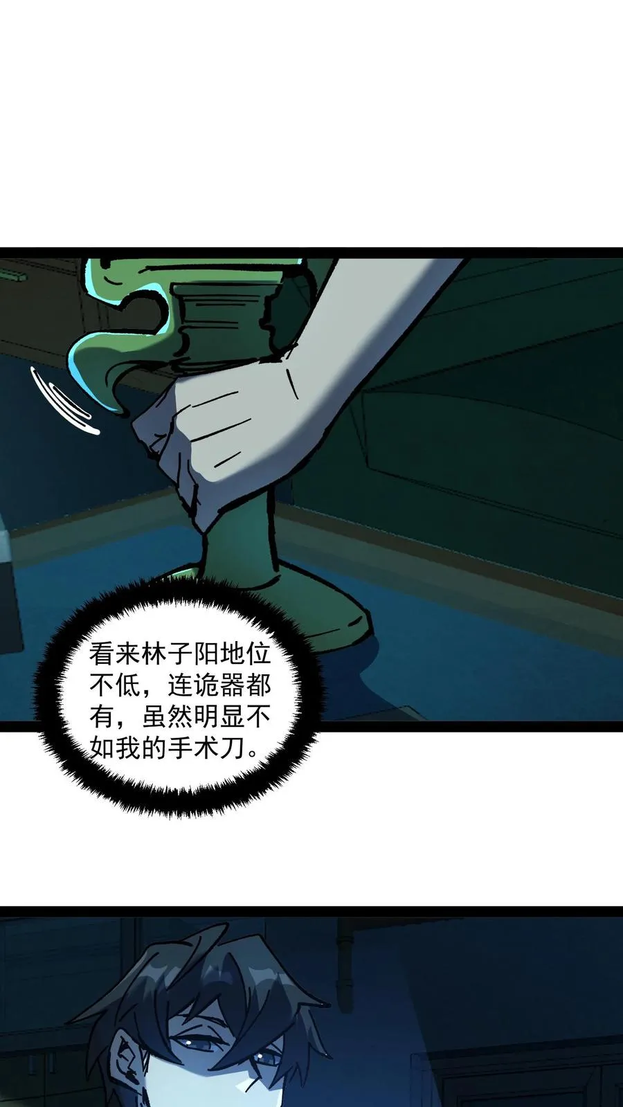 第77话 角色互换，你会知道什么叫残忍 第2页