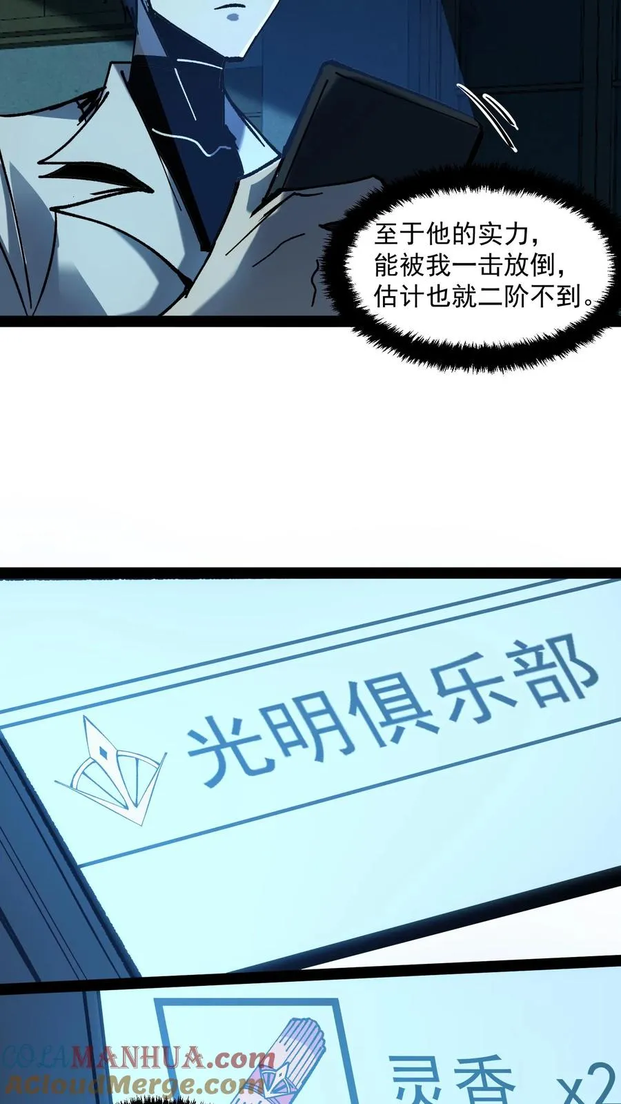第77话 角色互换，你会知道什么叫残忍 第3页