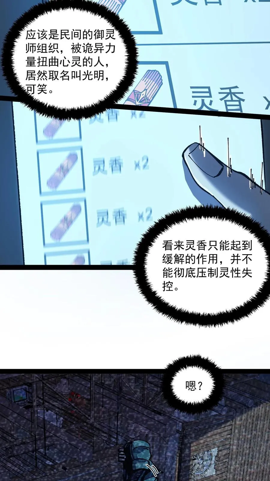 第77话 角色互换，你会知道什么叫残忍 第4页