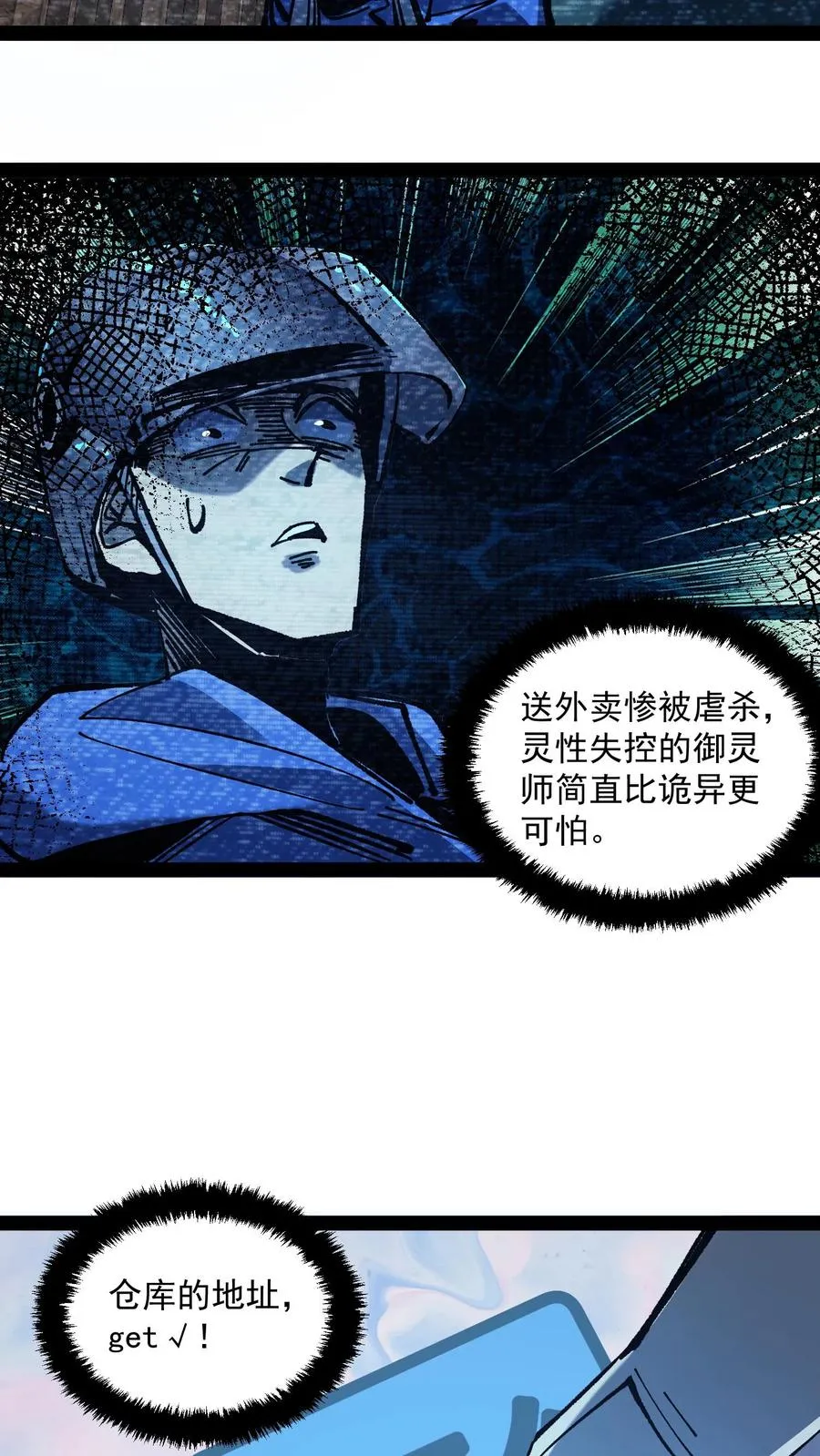 第77话 角色互换，你会知道什么叫残忍 第6页