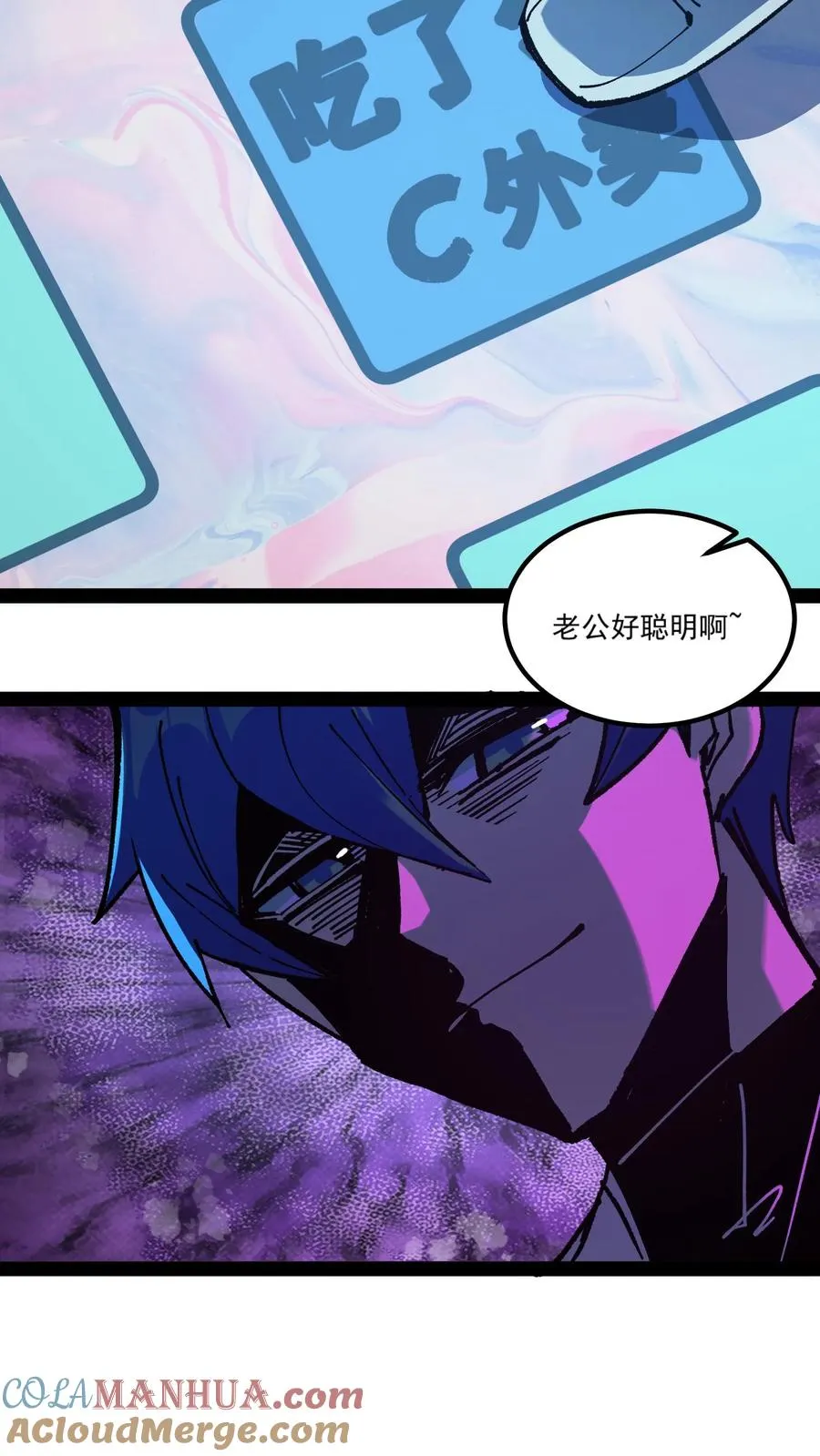 第77话 角色互换，你会知道什么叫残忍 第7页