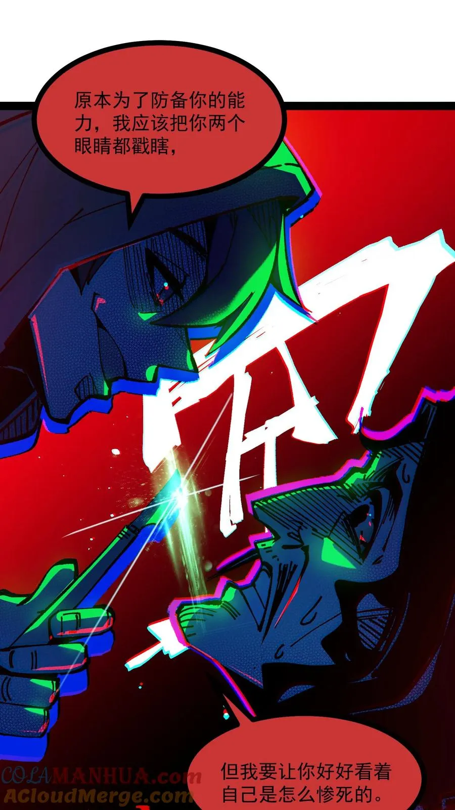 第77话 角色互换，你会知道什么叫残忍 第23页