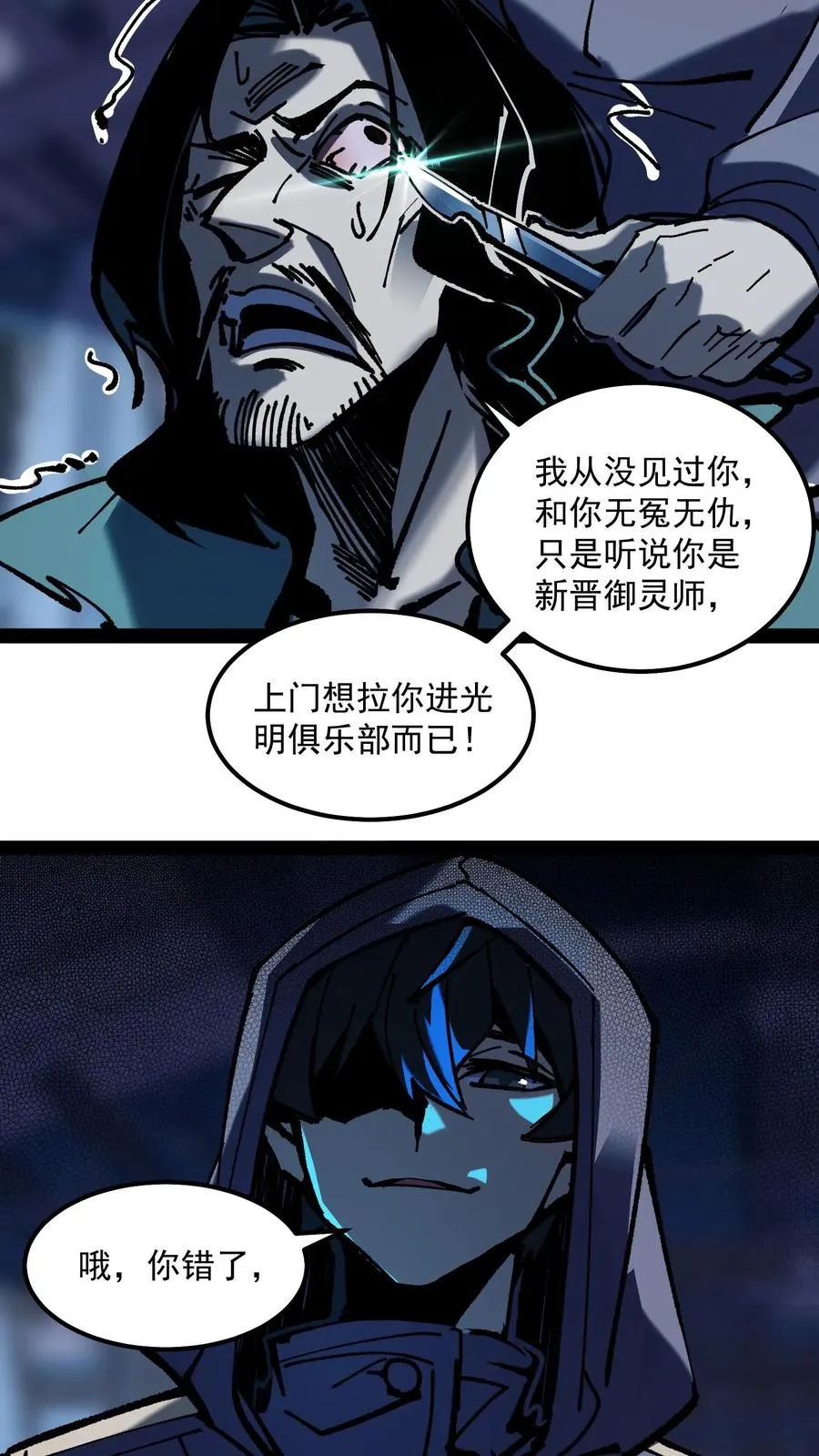 第77话 角色互换，你会知道什么叫残忍 第26页