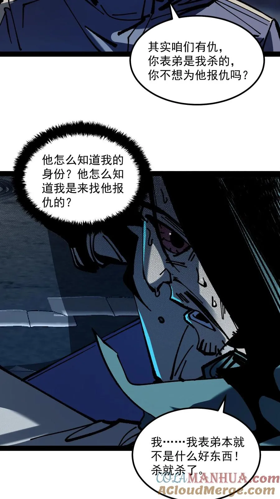 第77话 角色互换，你会知道什么叫残忍 第27页