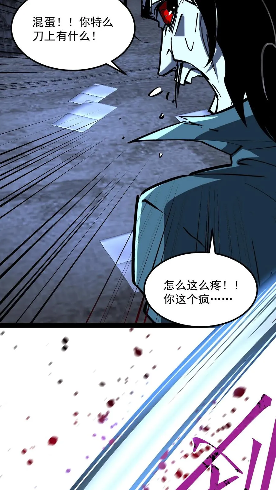 第78话 享受痛苦 第4页