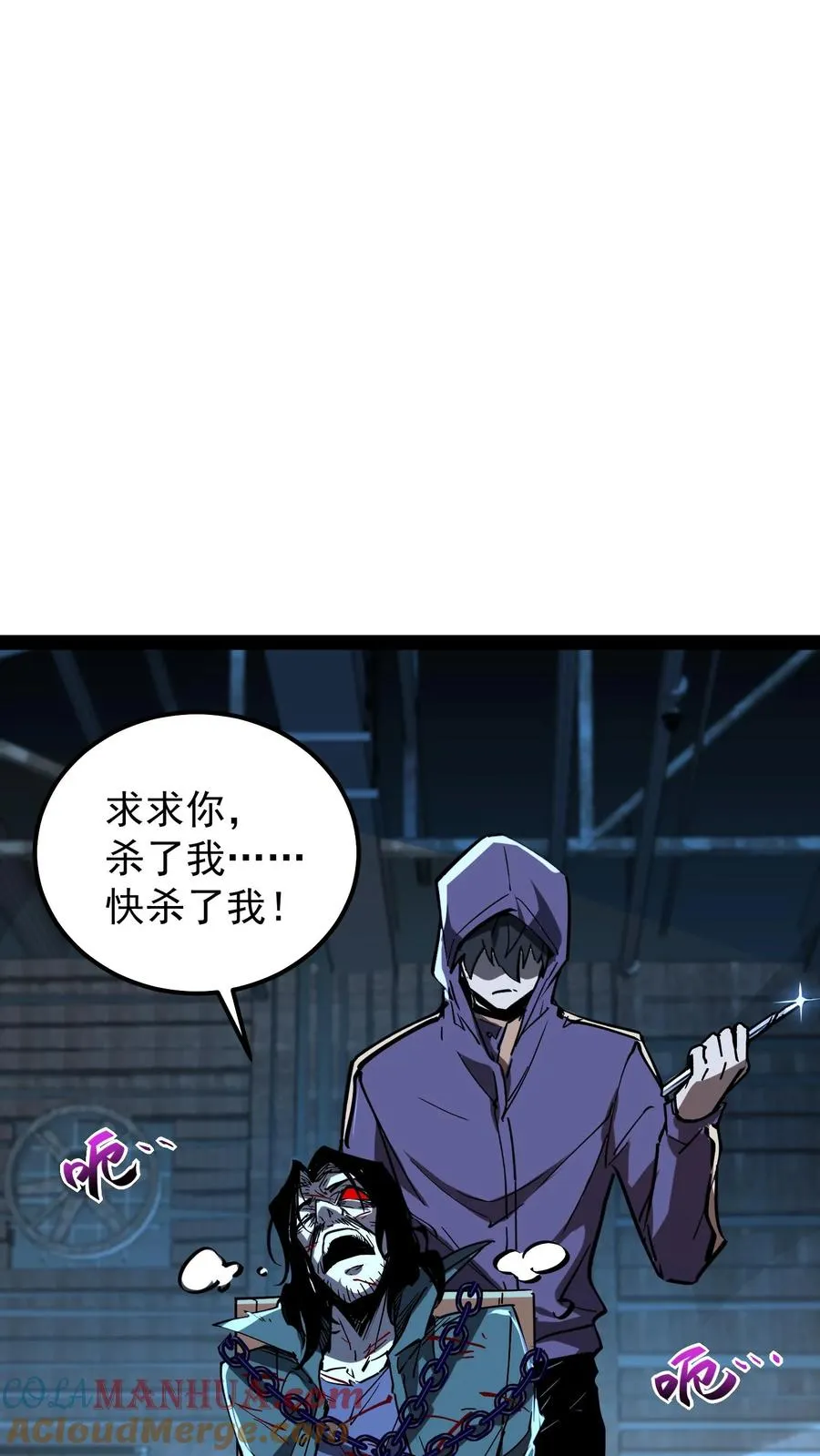 第78话 享受痛苦 第7页