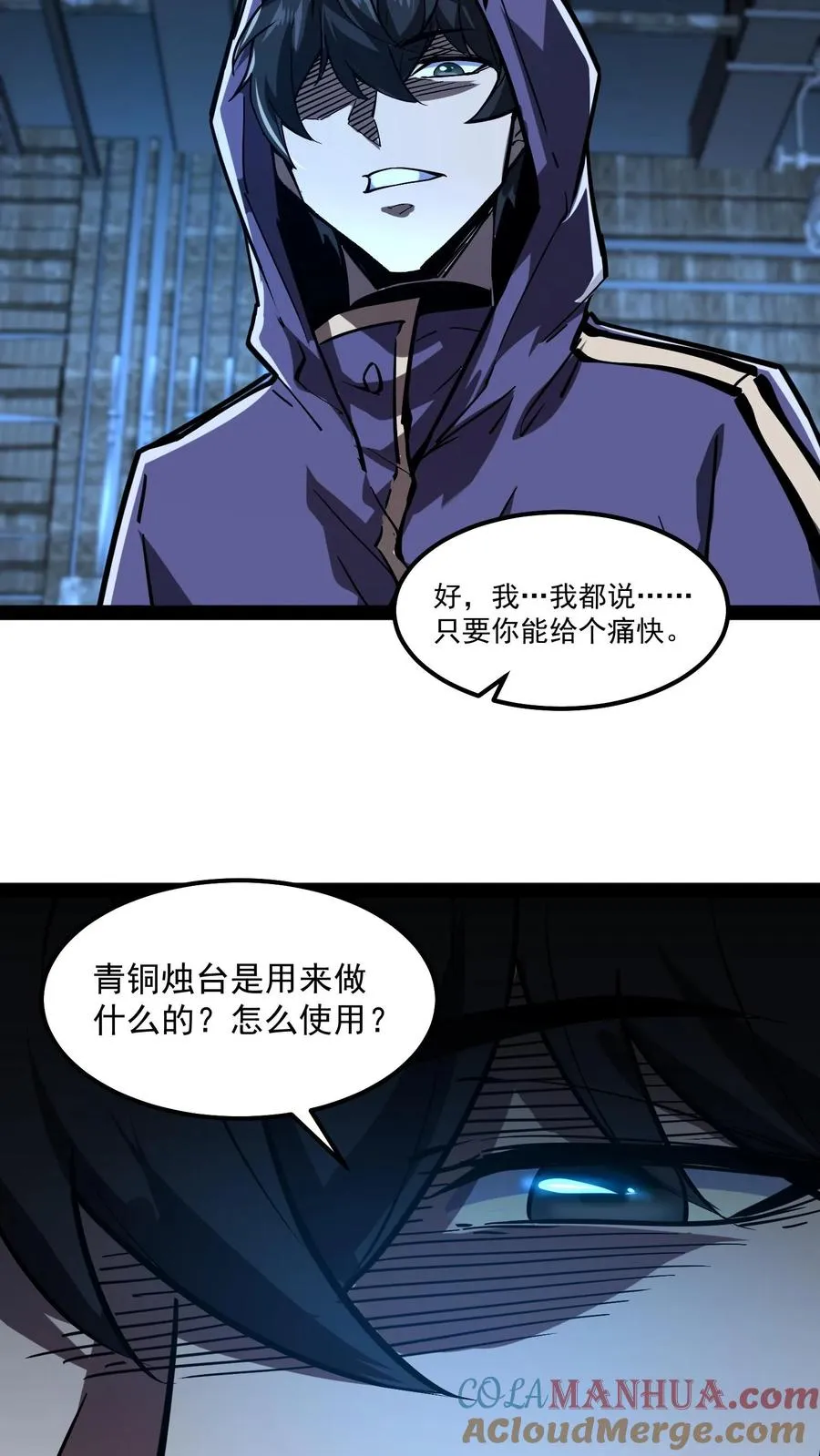 第78话 享受痛苦 第9页