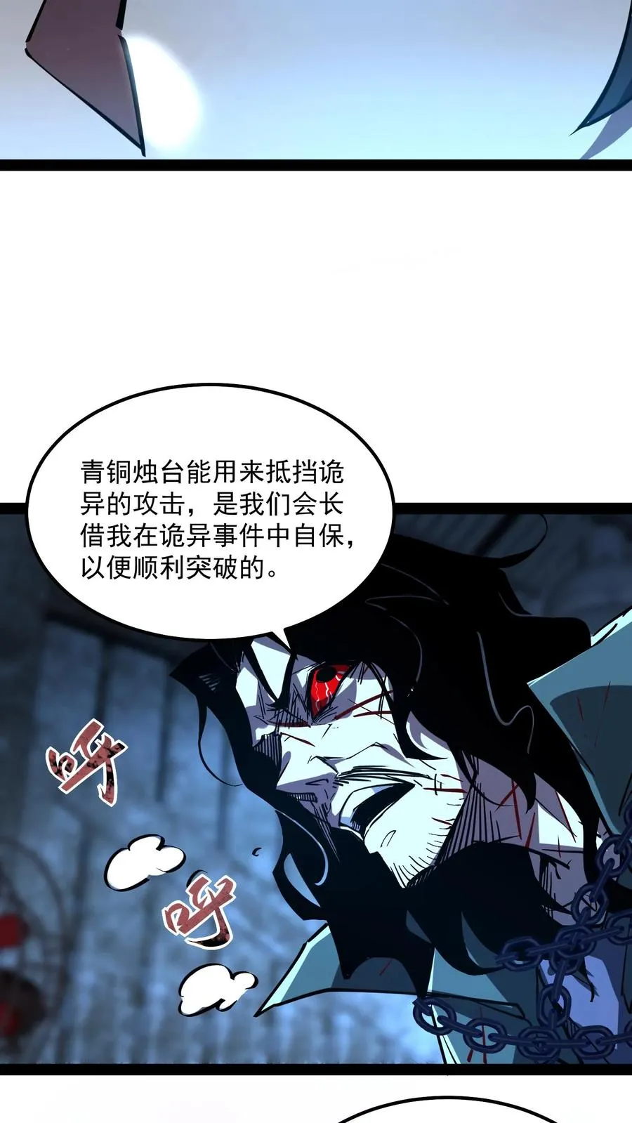 第78话 享受痛苦 第10页