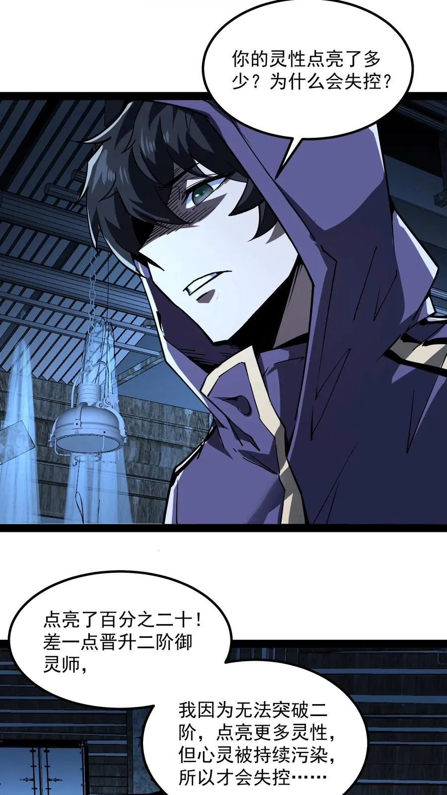 第78话 享受痛苦 第12页