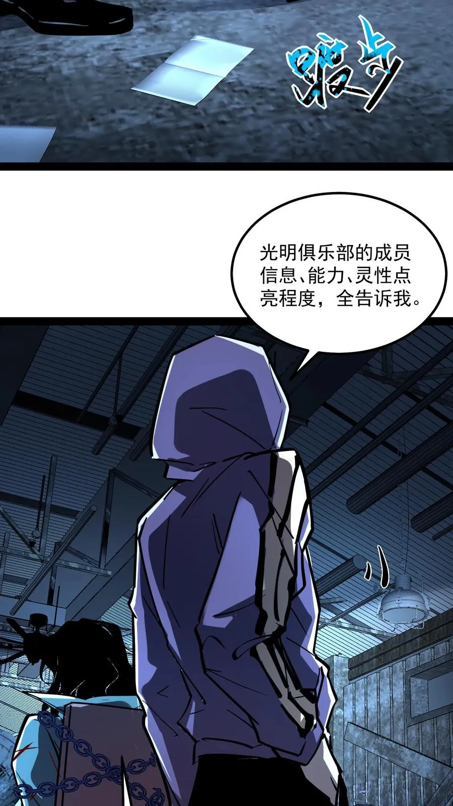 第78话 享受痛苦 第14页