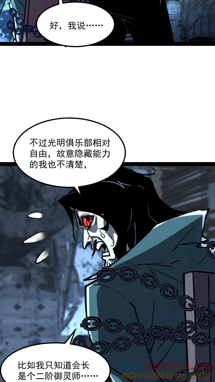 第78话 享受痛苦 第15页