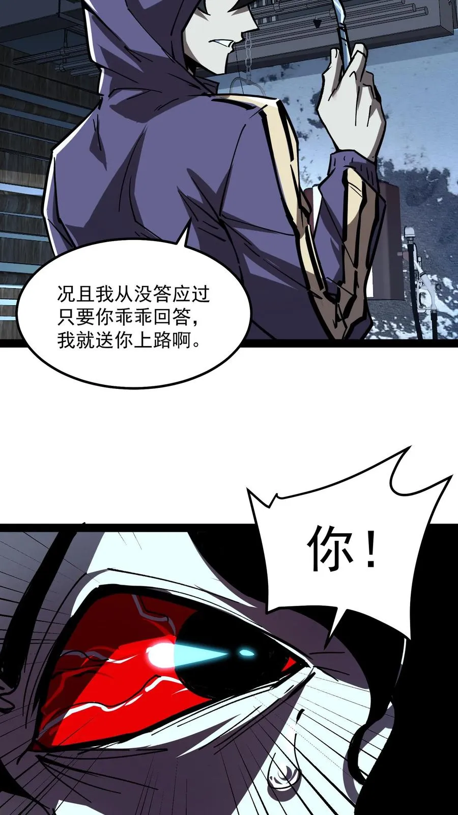 第78话 享受痛苦 第18页