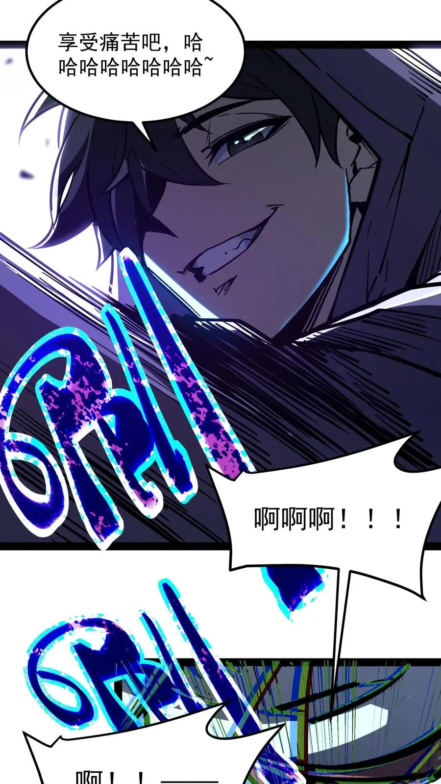 第78话 享受痛苦 第20页