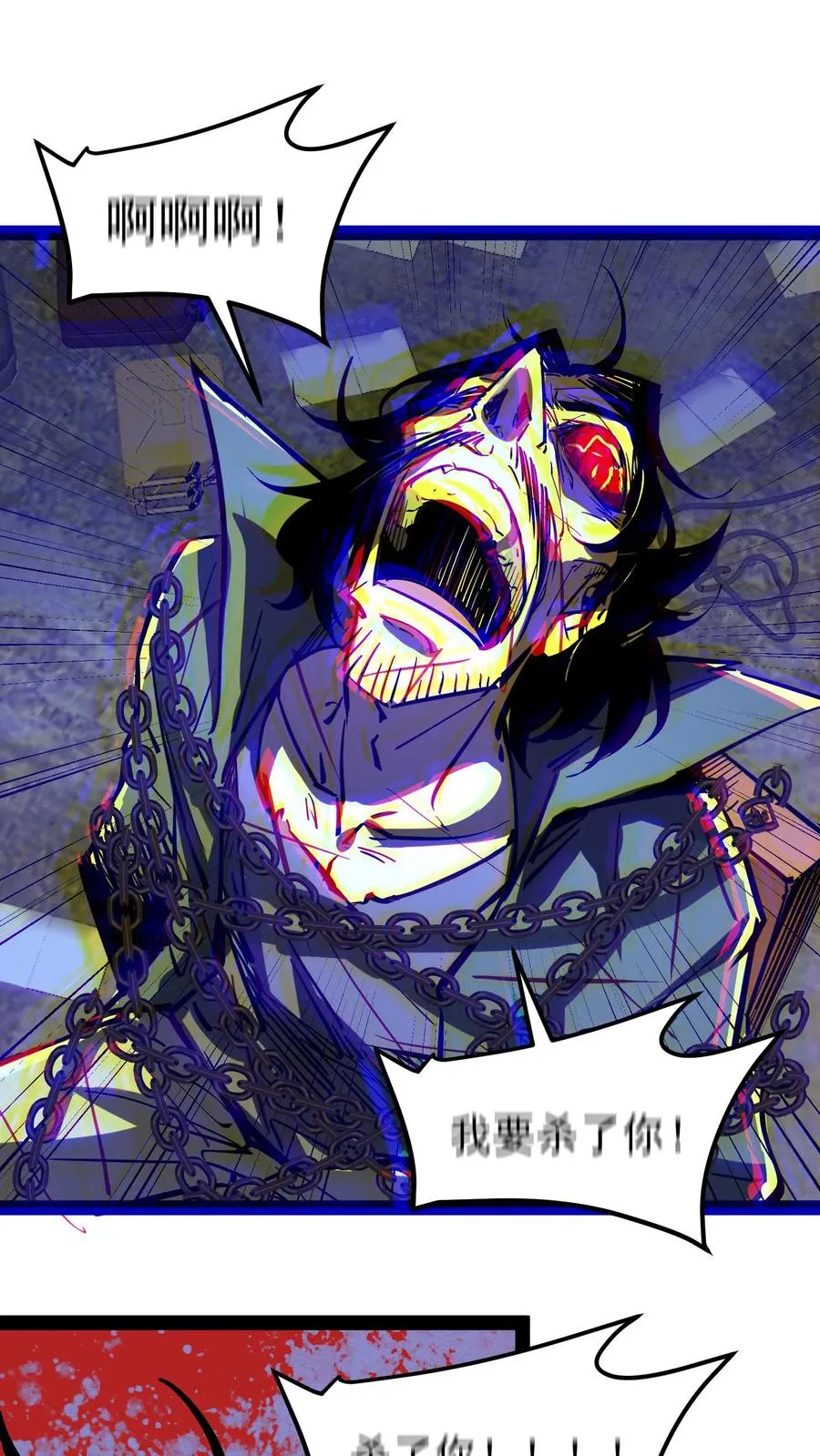 第78话 享受痛苦 第22页