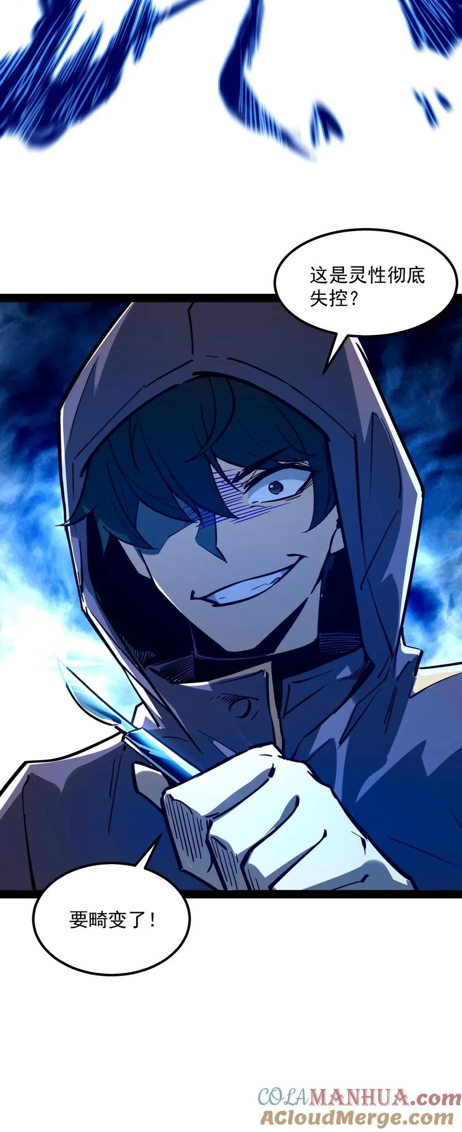 第78话 享受痛苦 第31页
