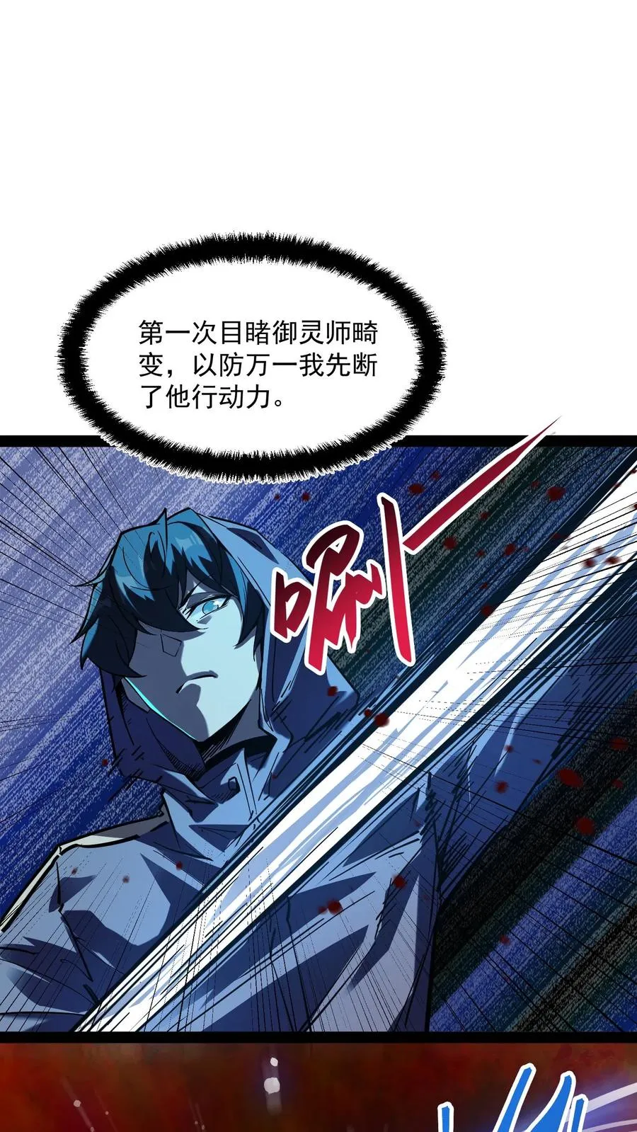 第79话 畸变 第2页