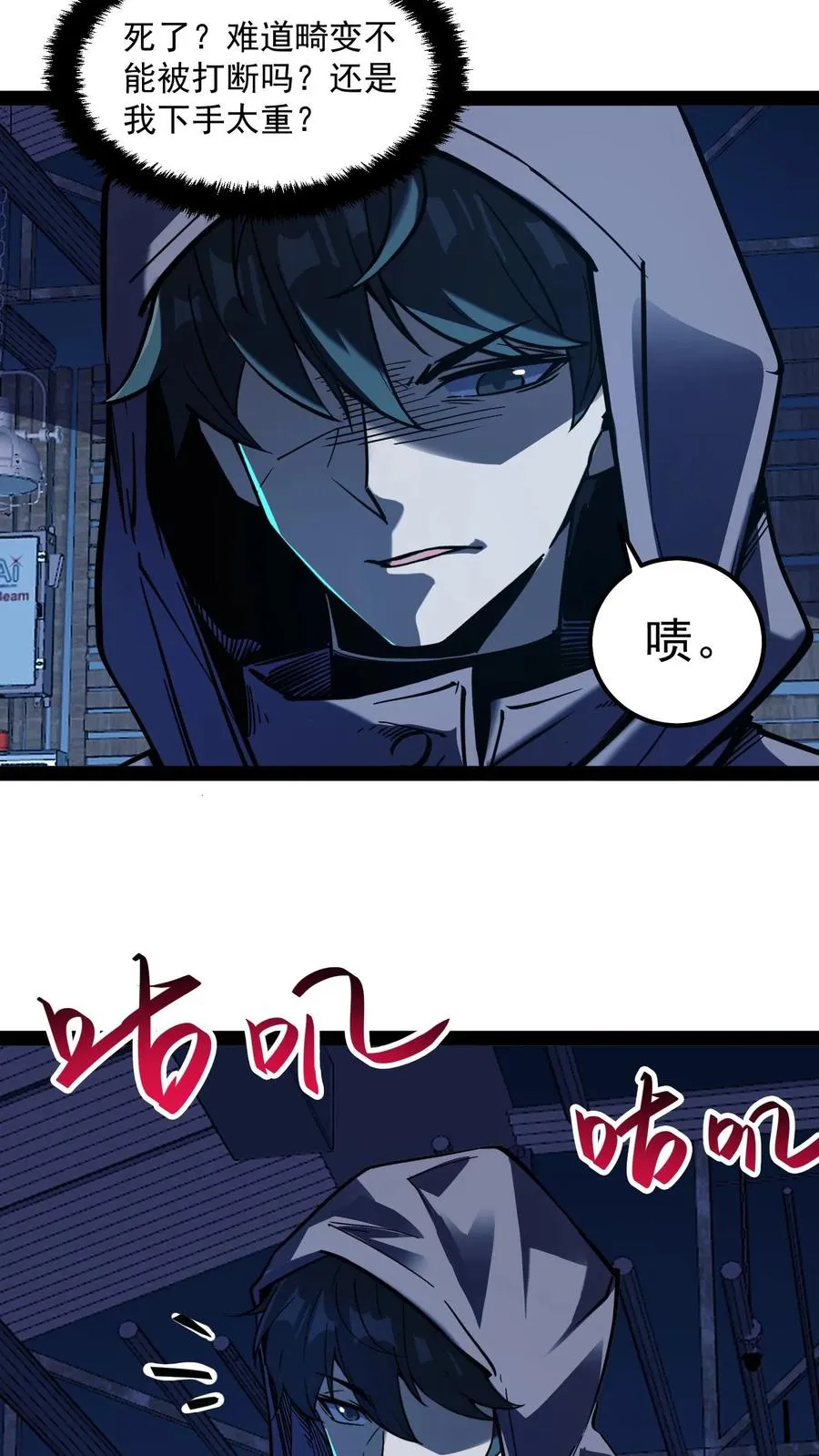 第79话 畸变 第6页