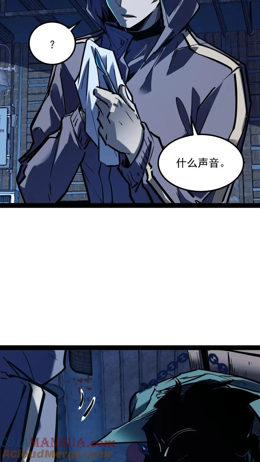 第79话 畸变 第7页