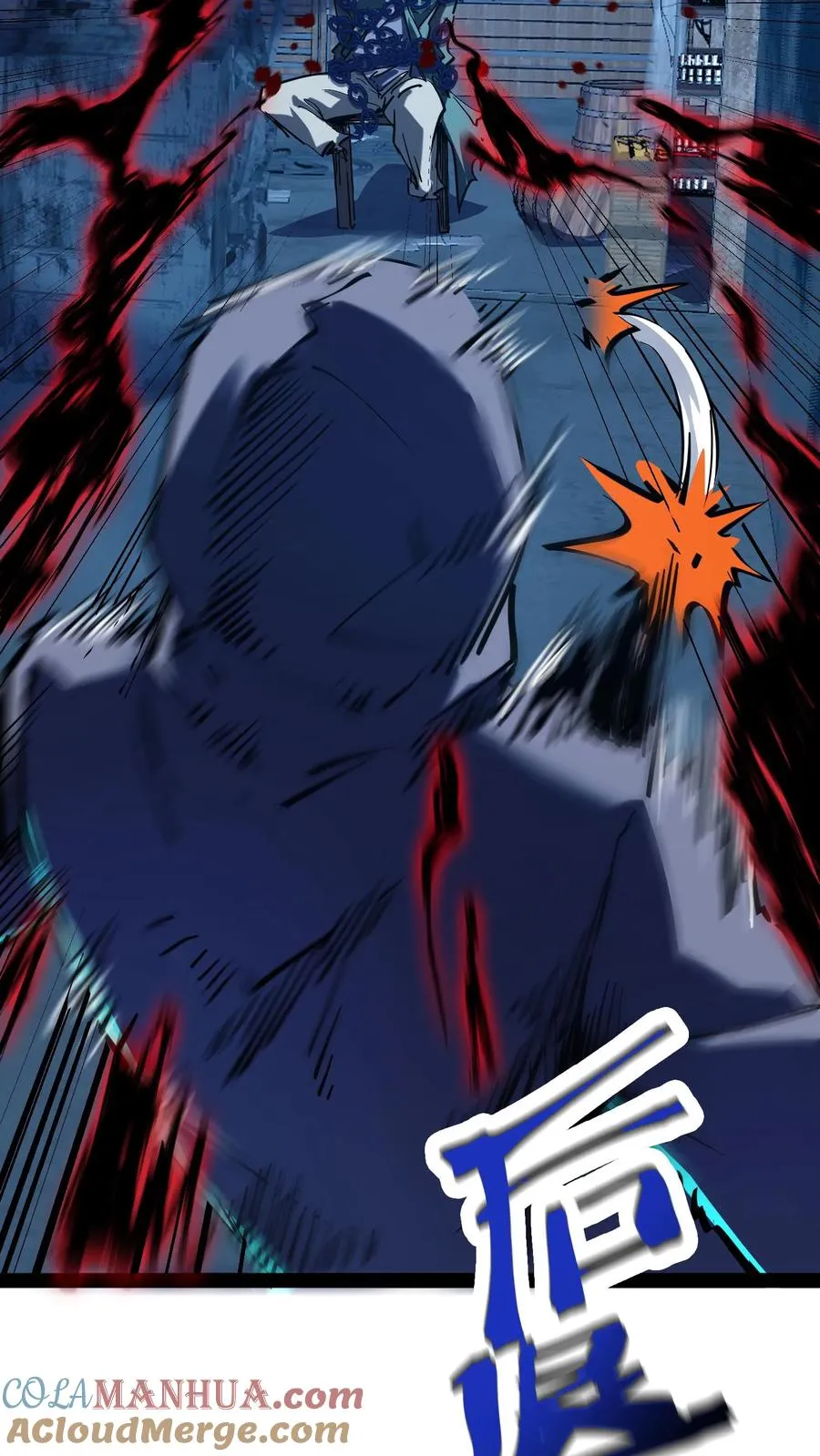 第79话 畸变 第11页