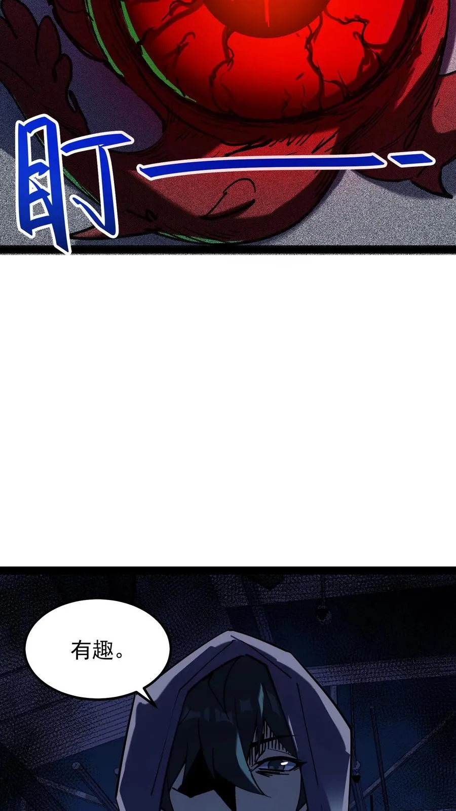 第79话 畸变 第14页