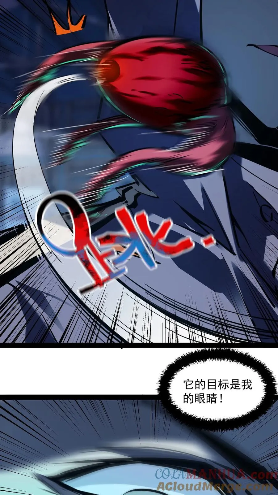 第79话 畸变 第23页