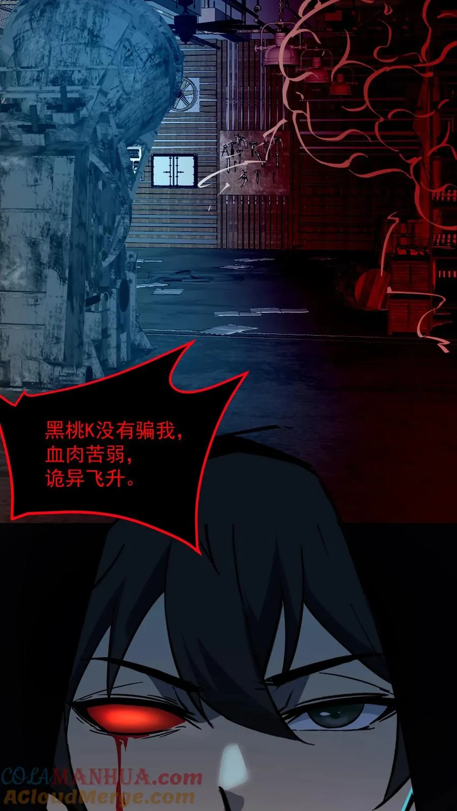 第80话 比诡异还诡异 第19页